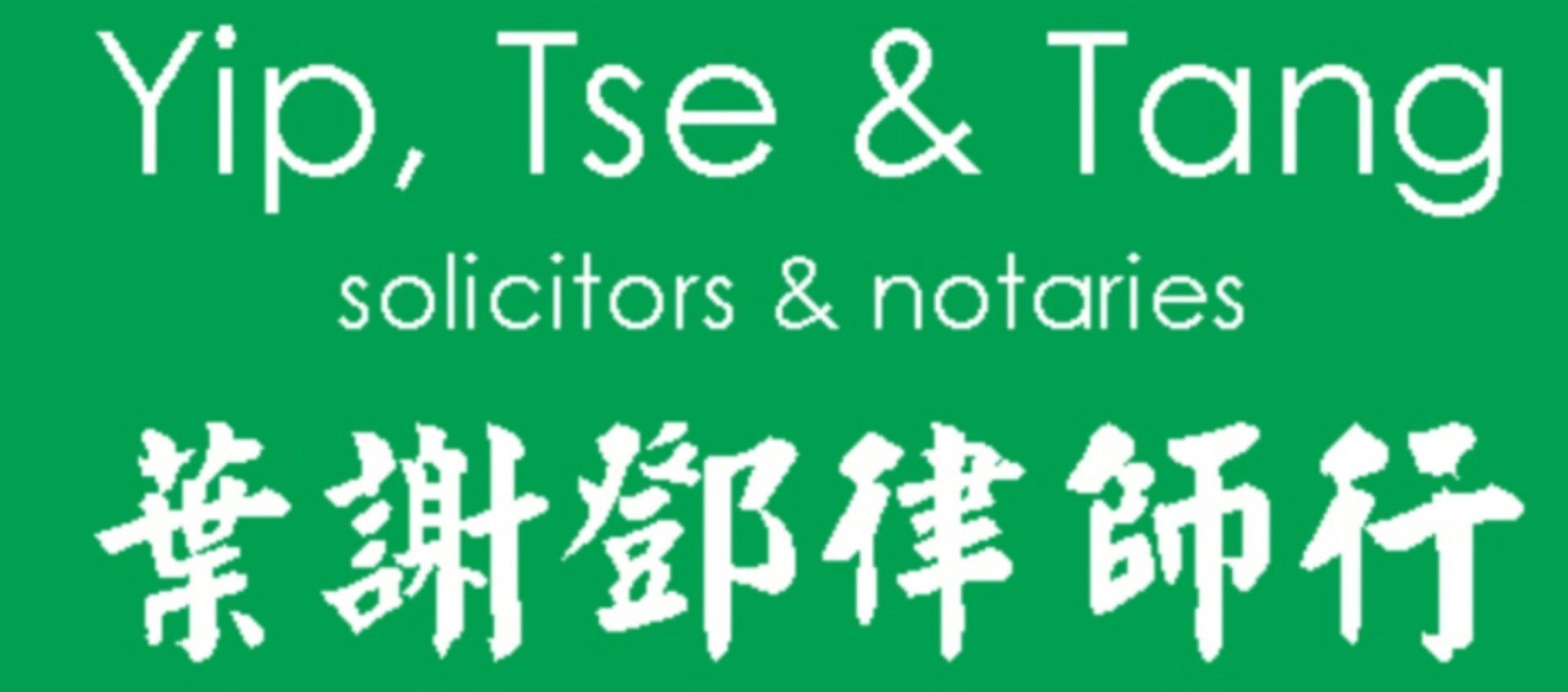 Yip Tse & Tang divorce lawyers logo