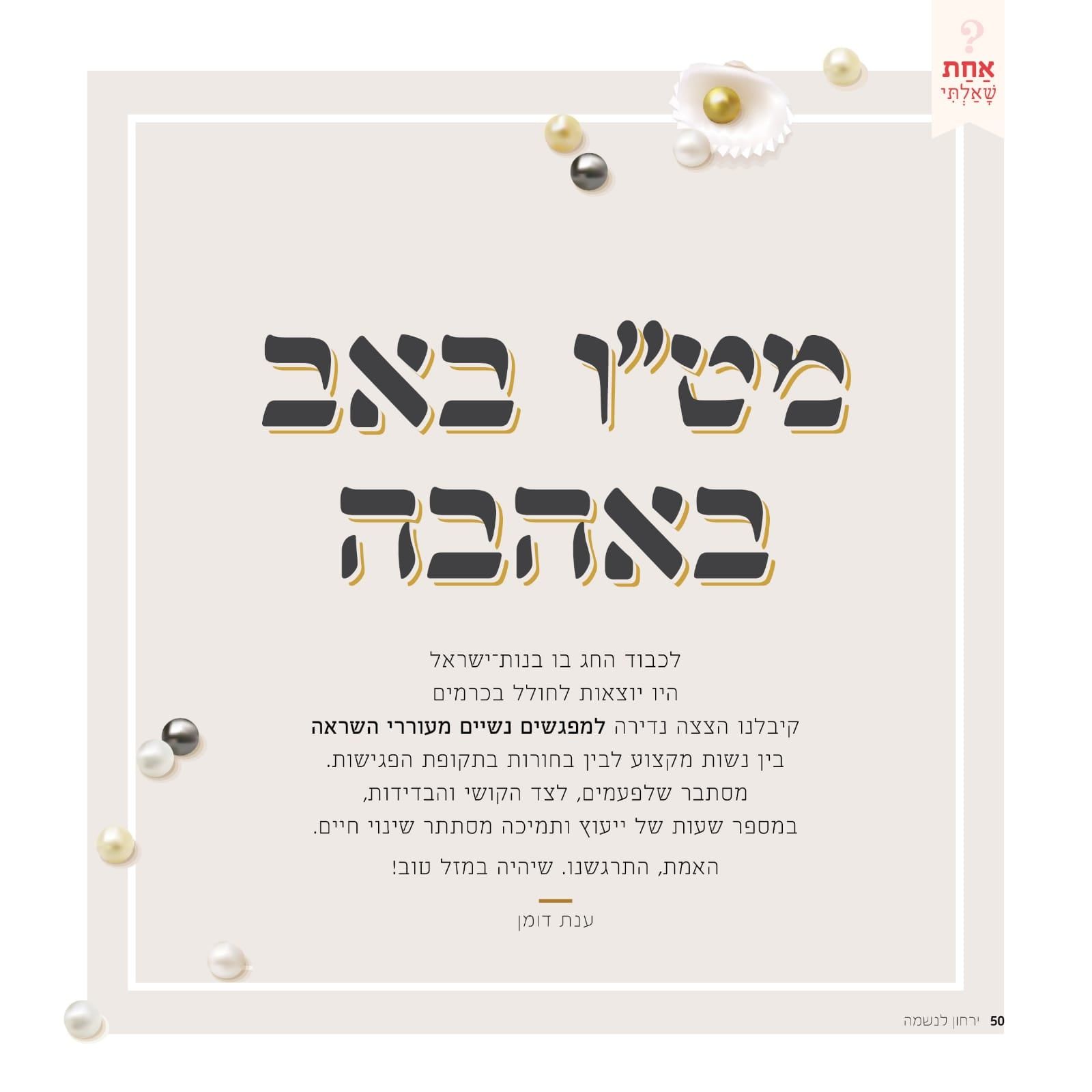 הזמנה לחתונה בעברית עם פנינים ופרח.