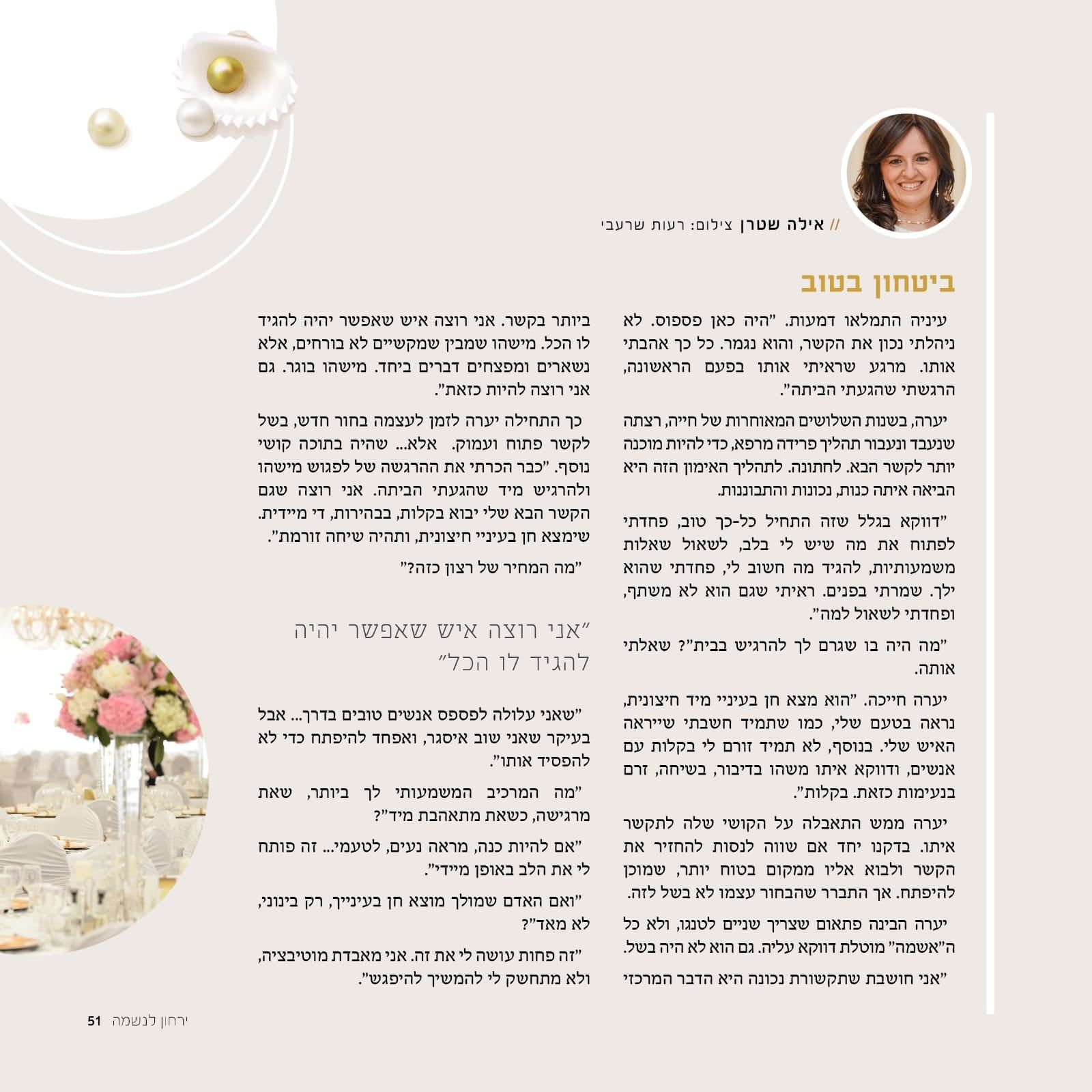 עמוד מגזין עם תמונה של אישה ואגרטל פרחים