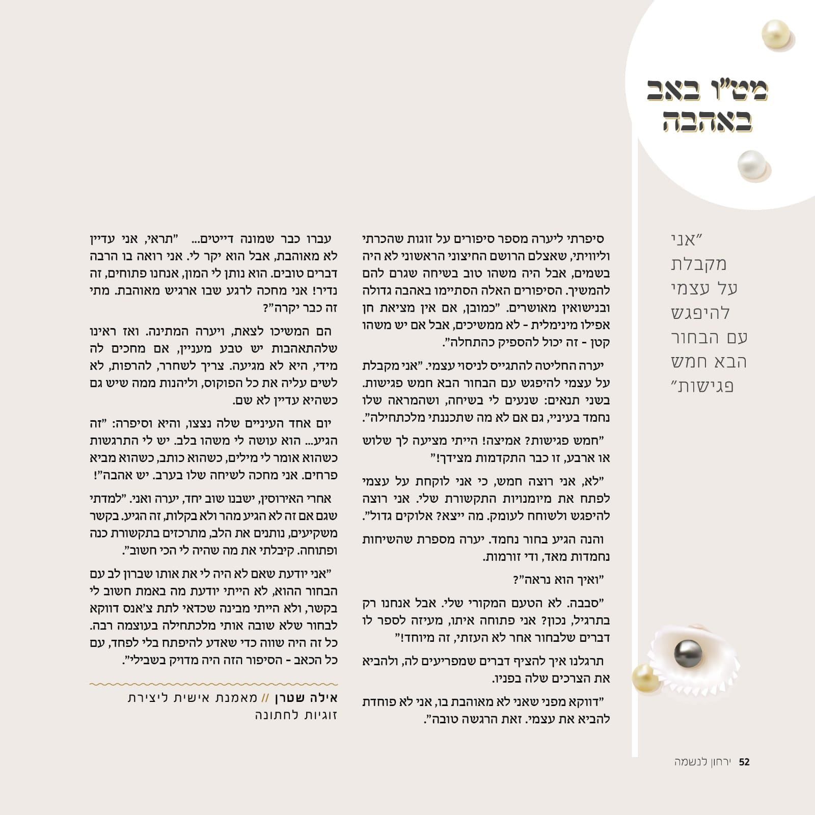 A page of a book with a picture of an eye and pearls on it