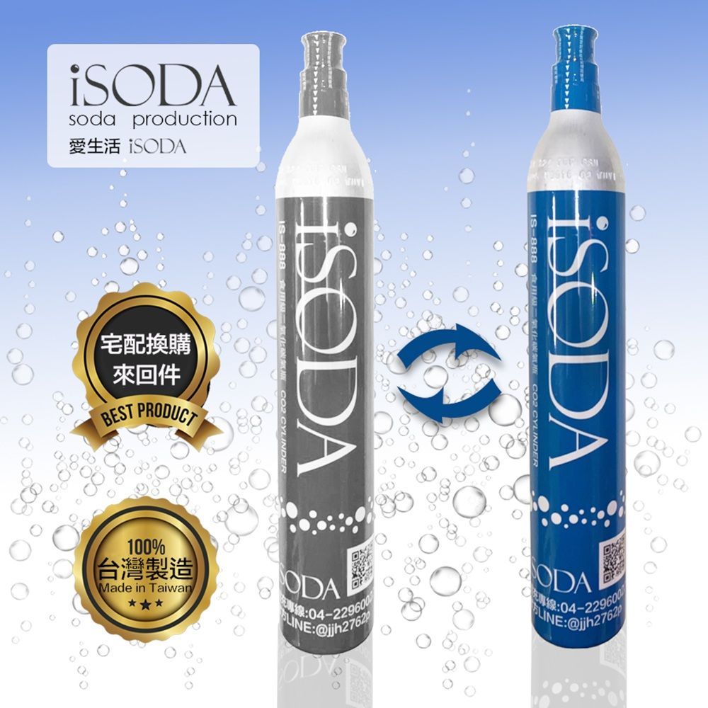 iSODA 氣泡水專用鋼瓶(交換) IS-888 宅配到府收送
