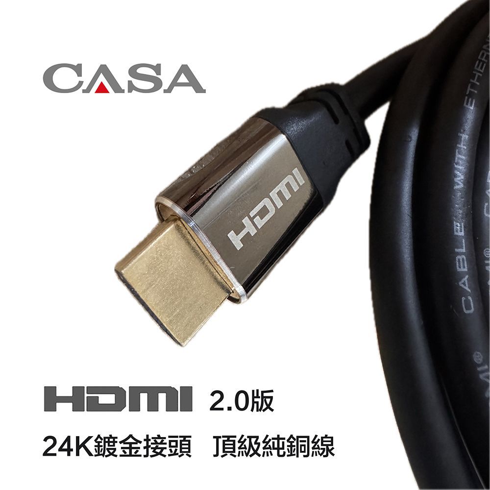 CASA HDMI 線 2M 2.0版 2條