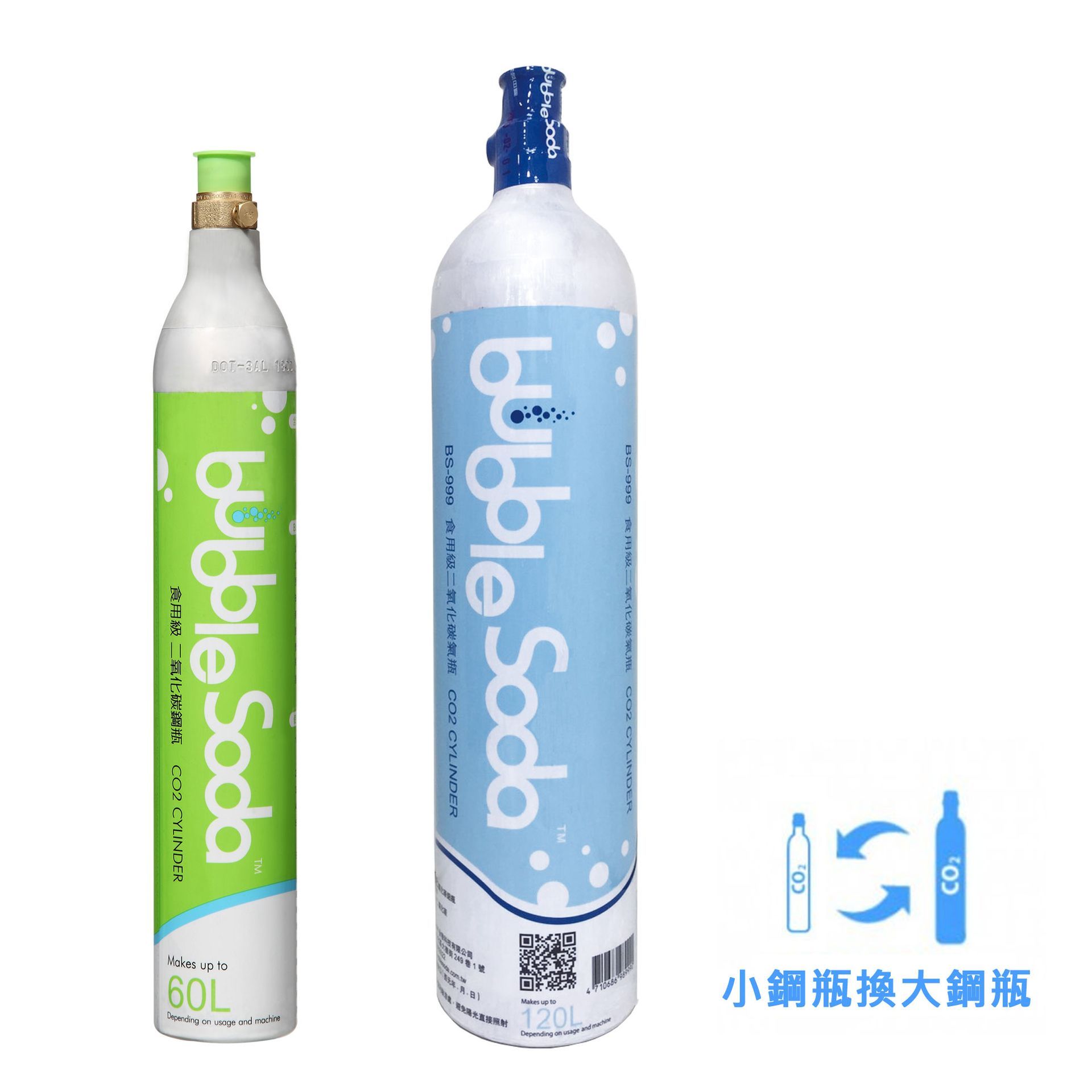 BubbleSoda食用級二氧化碳氣泡水鋼瓶(60L換購120L/小鋼瓶換大鋼瓶)限用於全自動機款/宅配收空瓶