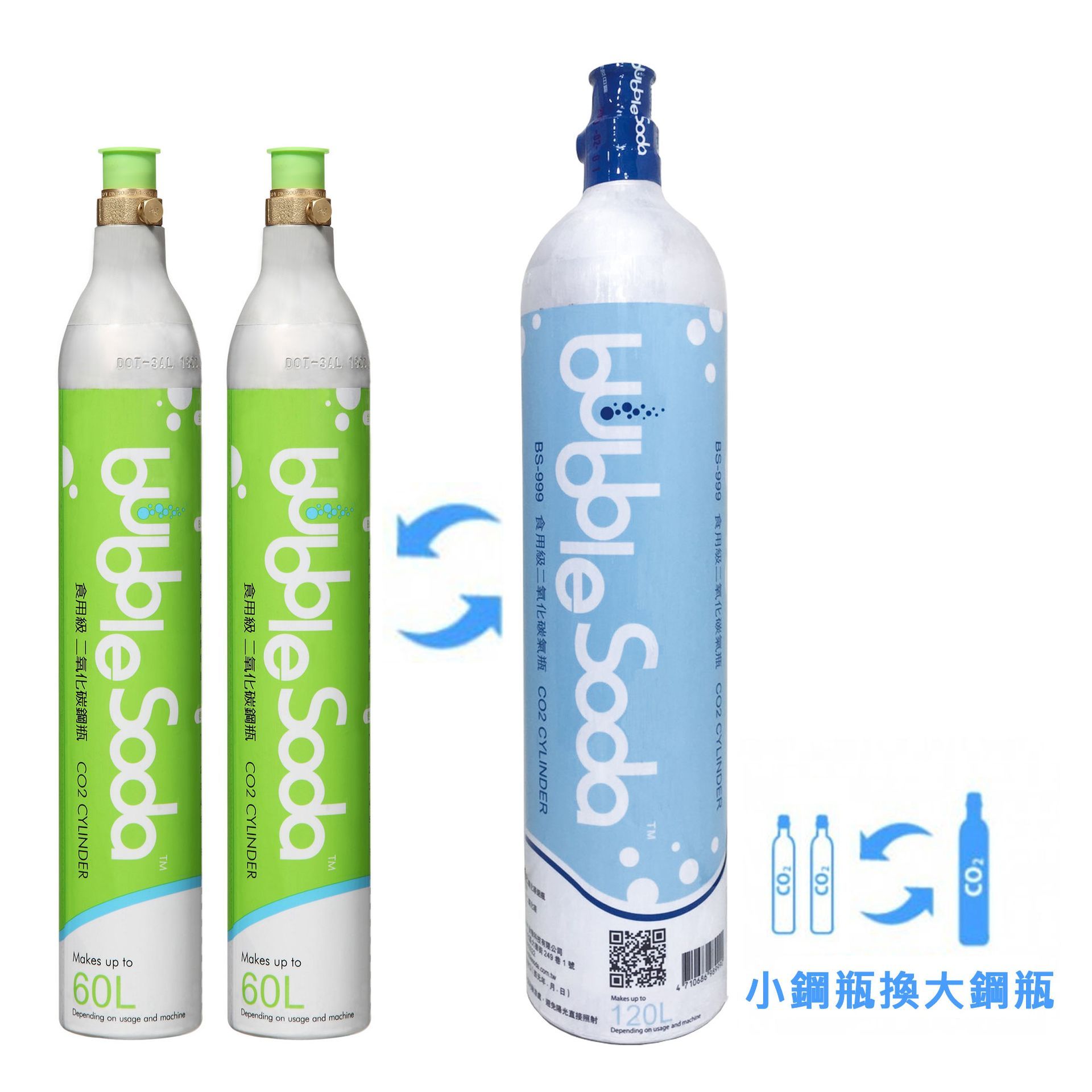 BubbleSoda食用級二氧化碳氣泡水鋼瓶(60L換購120L/2小鋼瓶換1大鋼瓶)限用於全自動機款/宅配收