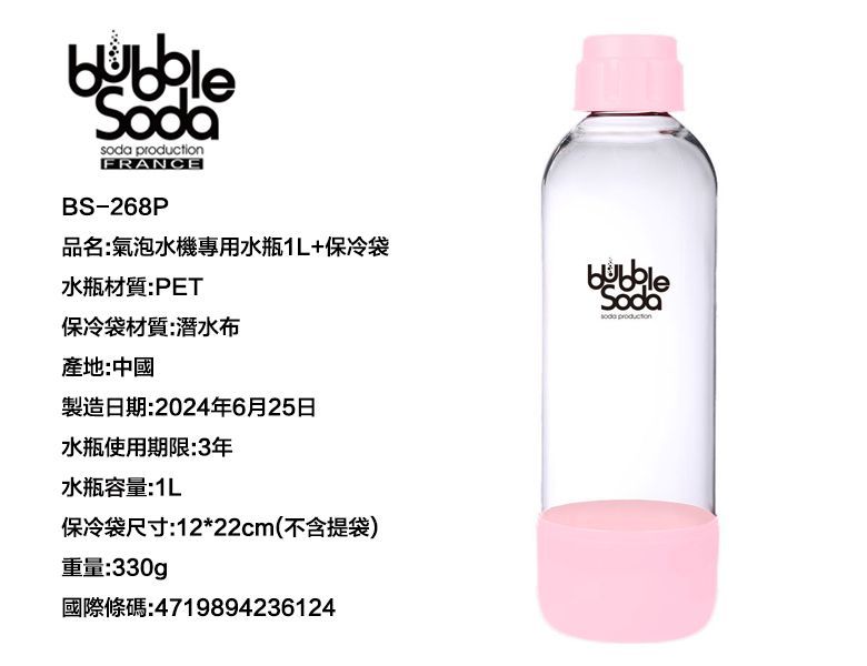 BubbleSoda 1公升專用水瓶-粉色(含外出袋不挑花色)