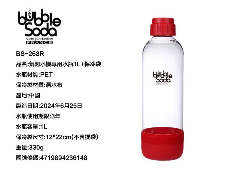 BubbleSoda 1公升專用水瓶-紅色(含外出袋不挑花色)