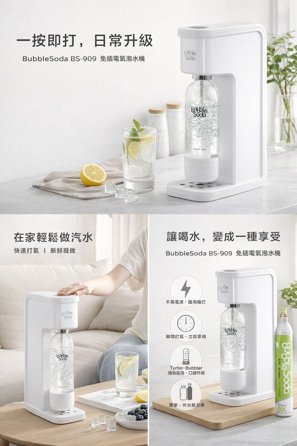 全自動氣泡水機-經典白BS-909