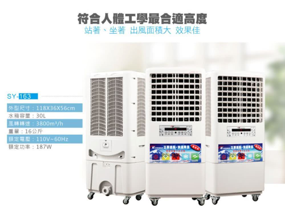 EMMAS 負離子移動式降溫水冷扇 SY-163