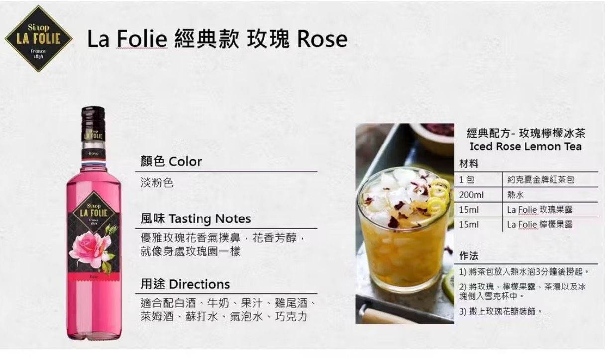 法國原裝 La Folie 拉芙蕾玫瑰果露1000ml