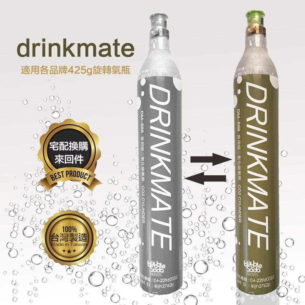 drinkmate食用級二氧化碳氣泡水鋼瓶(換購)宅配收送