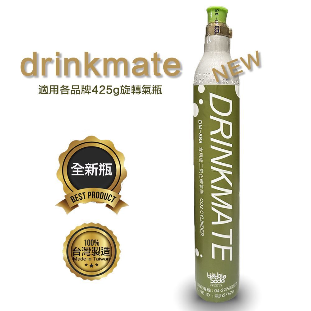 drinkmate全新氣泡水專用鋼瓶 DM-888