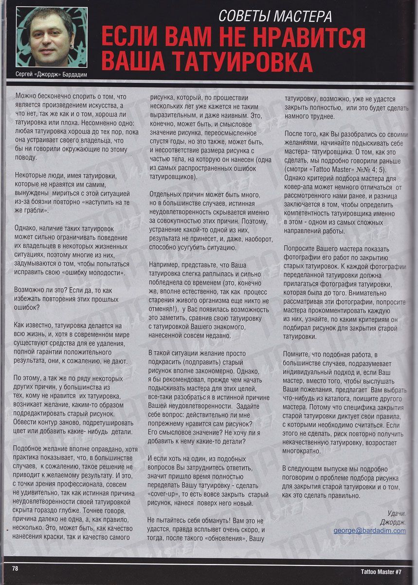 A page of a magazine with russian writing on it