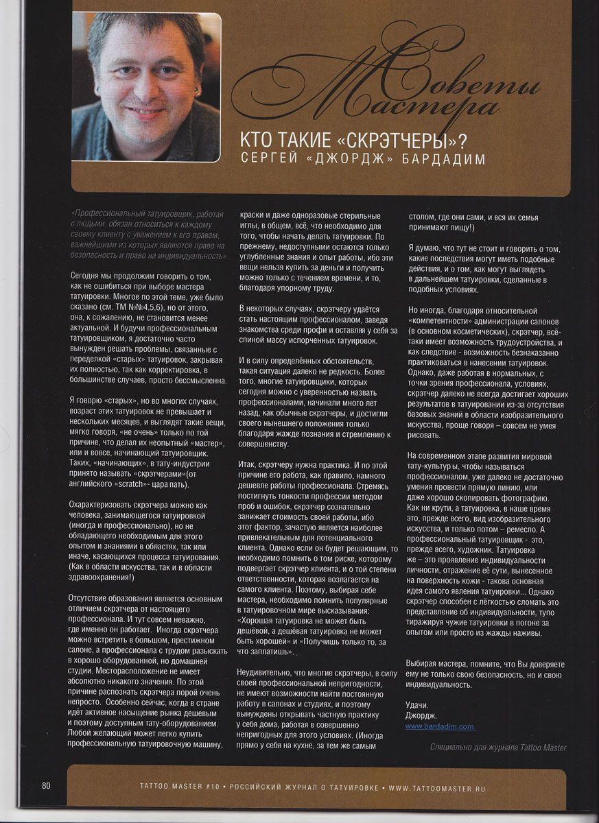 Illustrated educational article by George Bardadim have been published in Tattoo Master magazine # 10/2007, Russia
