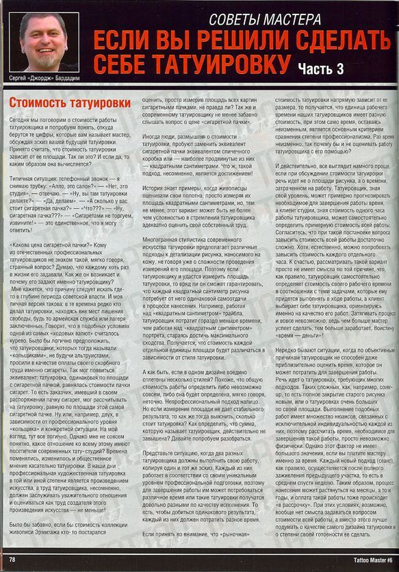 A page of a magazine with a picture of a man and the words