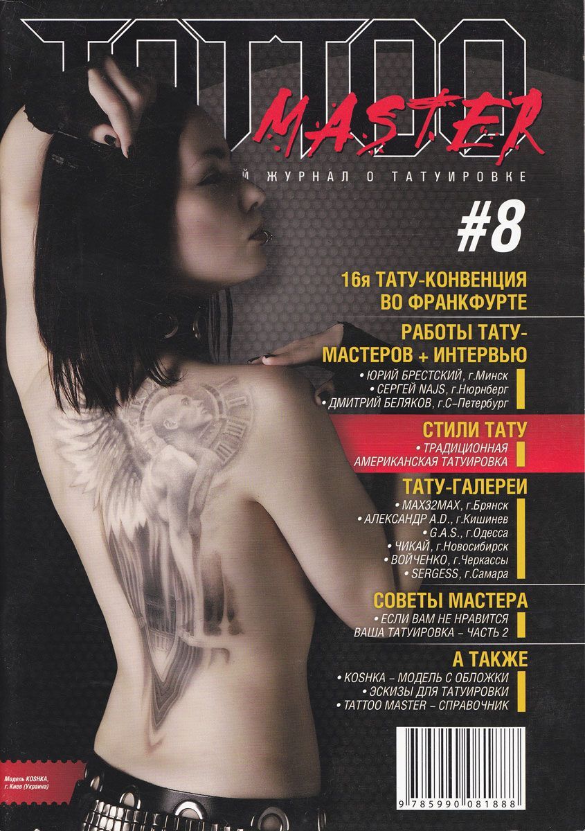 A woman with a tattoo on her back is on the cover of tattoo master # 8