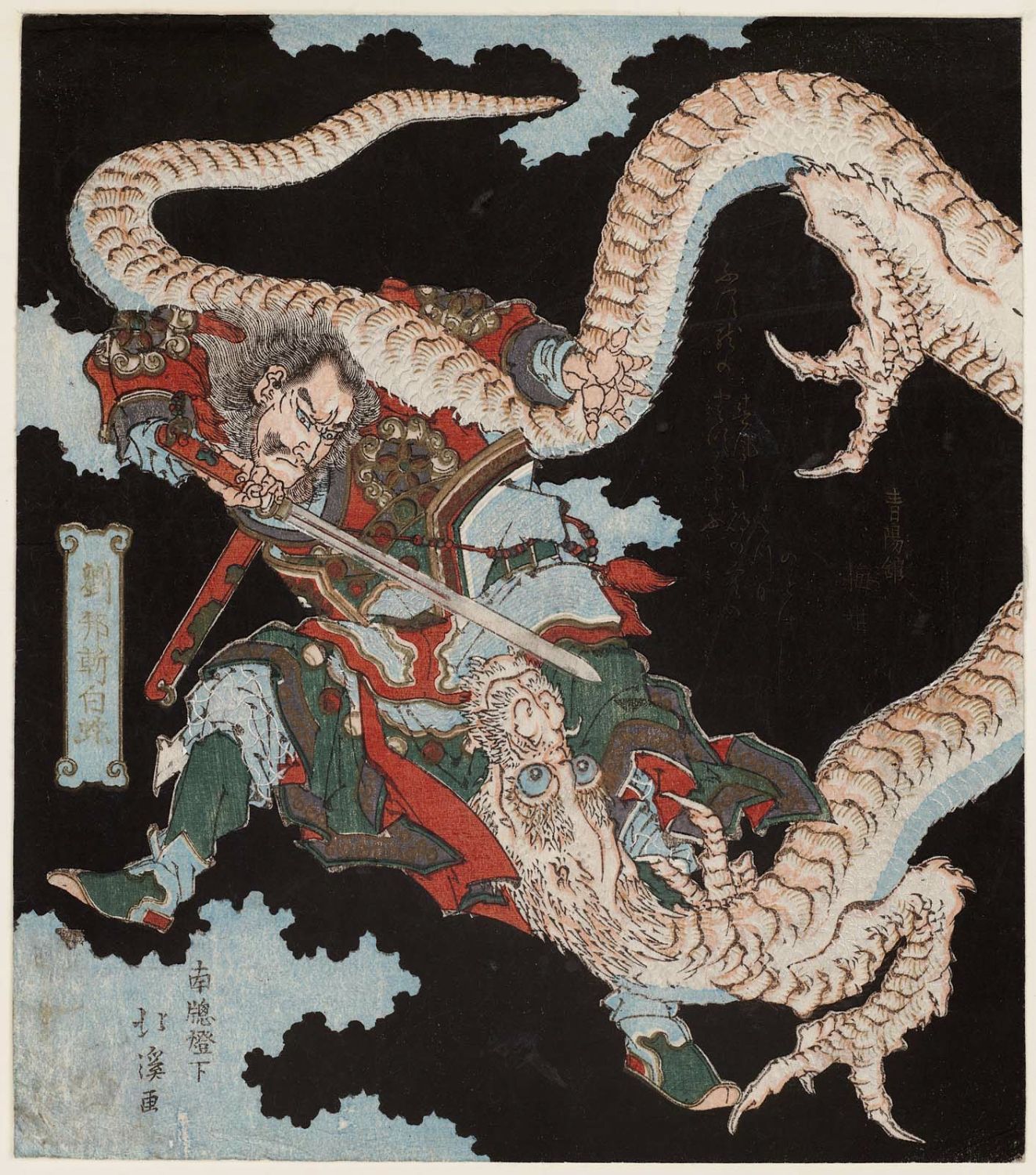 Print by Totoya Hokkei,
Liu Bang Kills the White Serpent