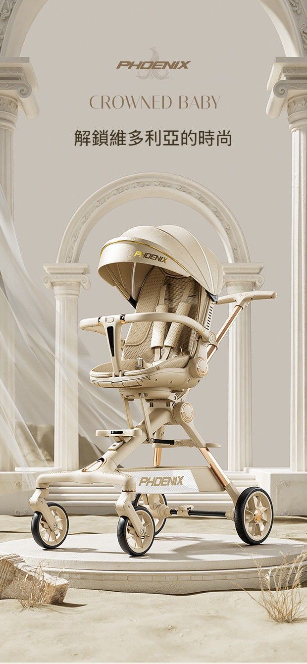 【 新品上架】PHOENIX 旗艦款多功能輕便嬰兒推車