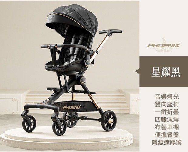 【 新品上架】PHOENIX 旗艦款多功能輕便嬰兒推車 (豪華十件組全配贈品限時加贈)