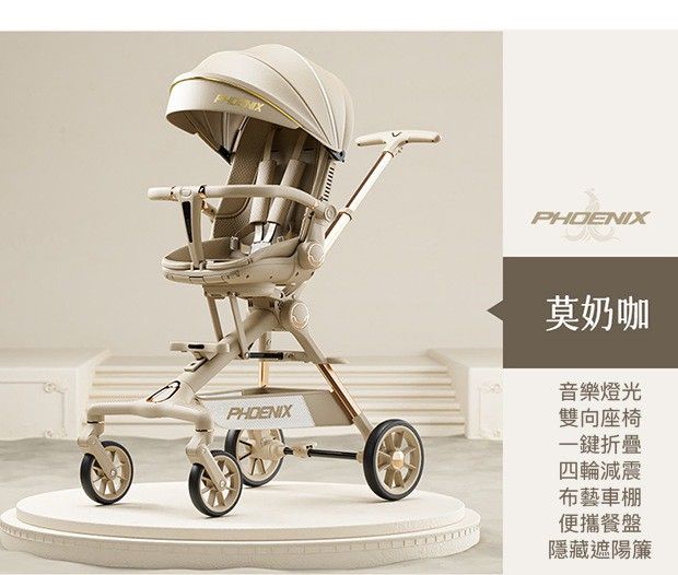 【 新品上架】PHOENIX 旗艦款多功能輕便嬰兒推車 (豪華十件組全配贈品限時加贈)