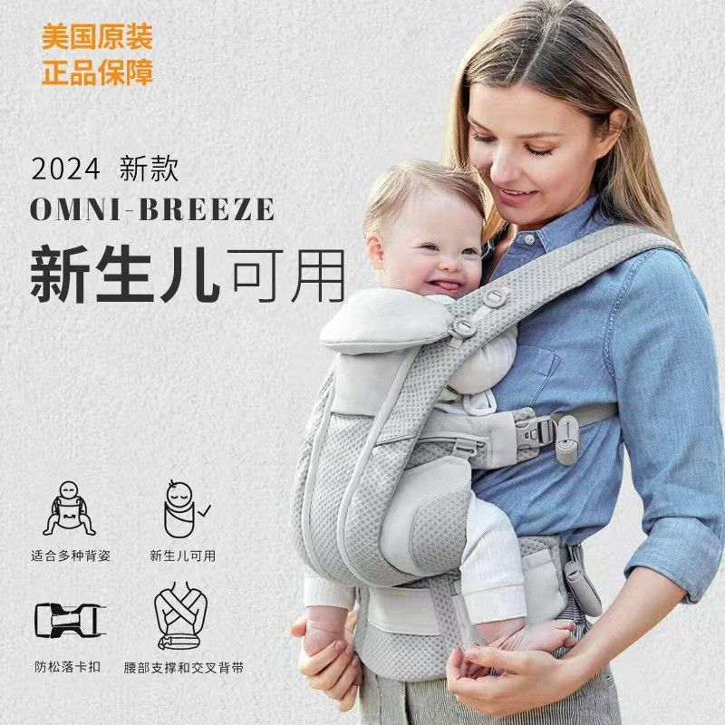【新品上架/美安免運】美國OMNI-BREEZE嬰兒背帶 新生兒透氣多功能嬰兒背帶