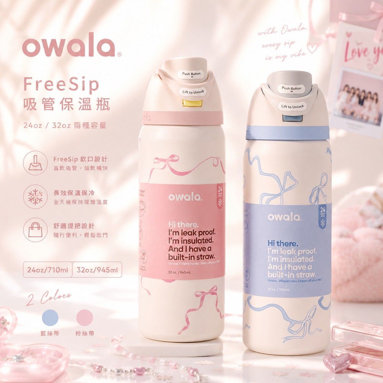 【Owala FreeSip 吸管保溫瓶 蝴蝶結限定版|32oz】