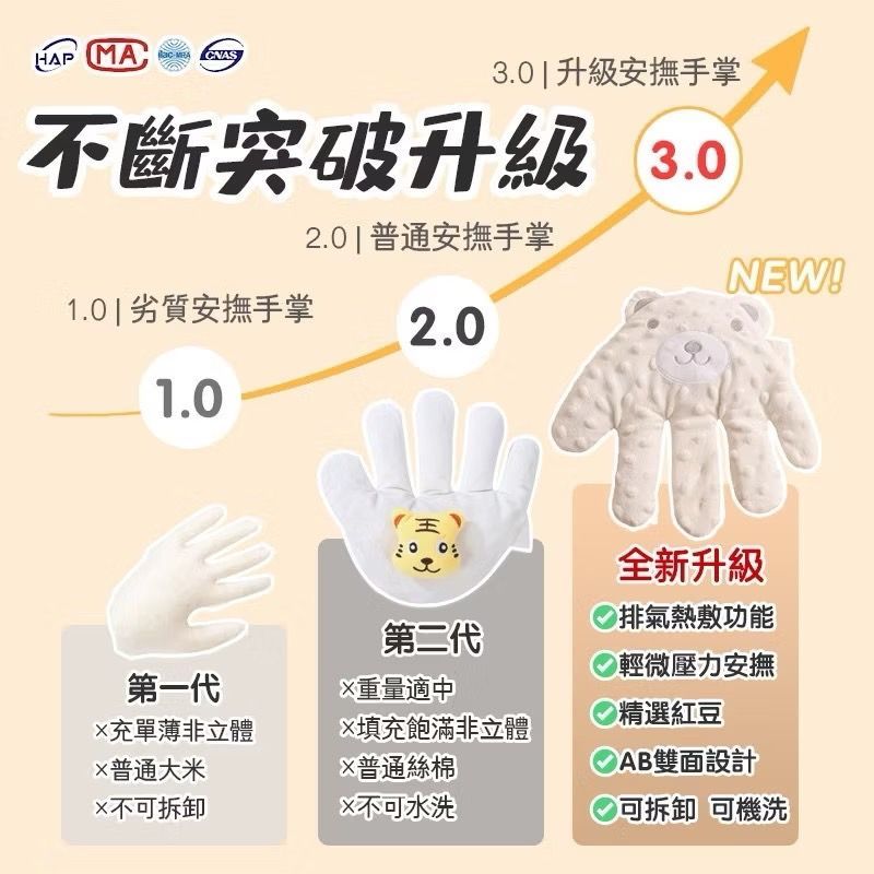 【新品上架/美安免運】智能遙控安撫手掌 3.0 升級版 安撫手掌 防驚跳 解放媽媽雙手 安撫神器 安撫玩具 哄睡神器 安撫玩偶 嬰兒防驚跳 安撫  安撫拍怕 三擋調節
