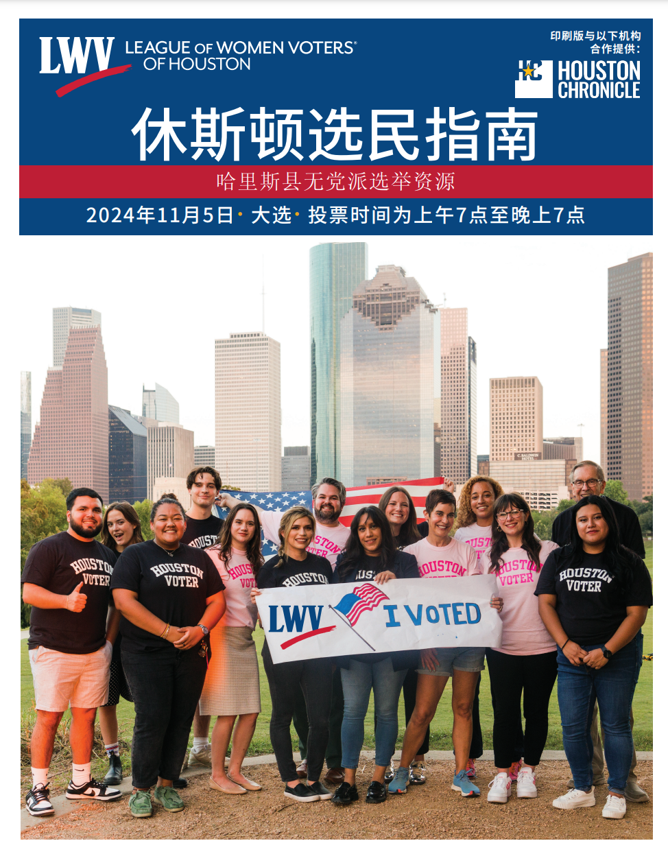 Voters Guide in Simplified Chinese by the League of Women Voters of Houston