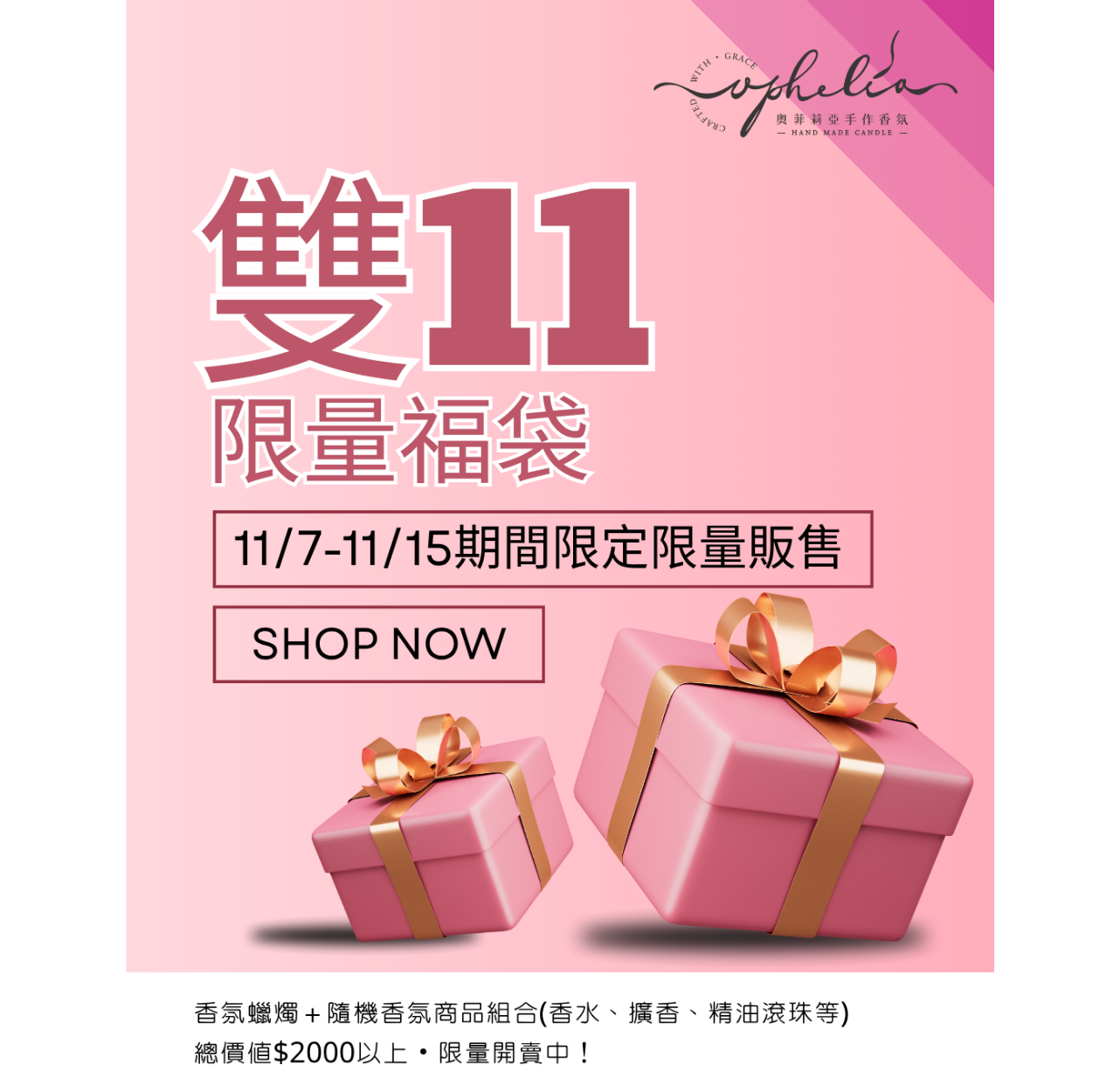 雙11限量香氛福袋|限時開賣 11/7 - 11/15