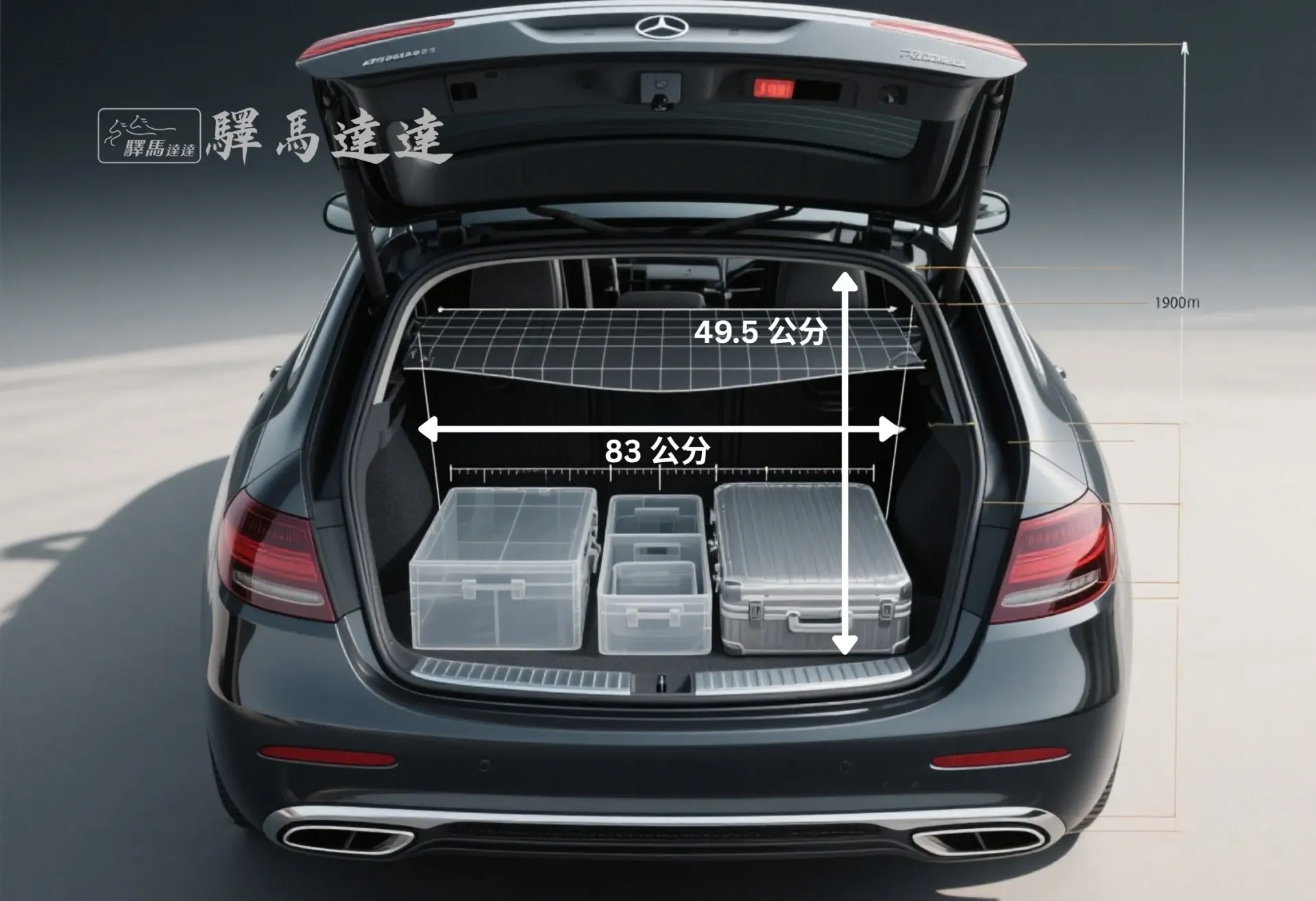 賓士 S350 車輛後車廂空間示意圖,搭配網格線標示原廠公布的標準深度與高度,並以標準公分刻度尺清楚顯示尺寸比例。同時展示車廂內可容納的最大行李箱組合數量與排列方式,直觀呈現其出色的收納容量。畫面左上角顯示「驛馬達達」標誌。