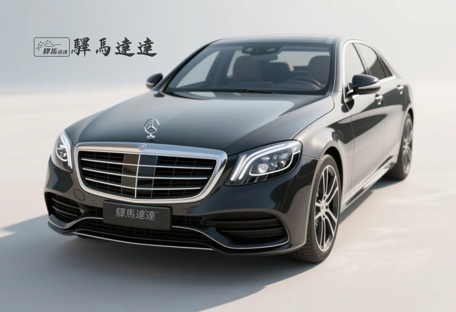 前方45度視角的賓士S350黑色車輛，完整展現外觀設計，包括車頭燈、品牌logo流線型車身線條。畫面左上角顯示「驛馬達達」標誌。