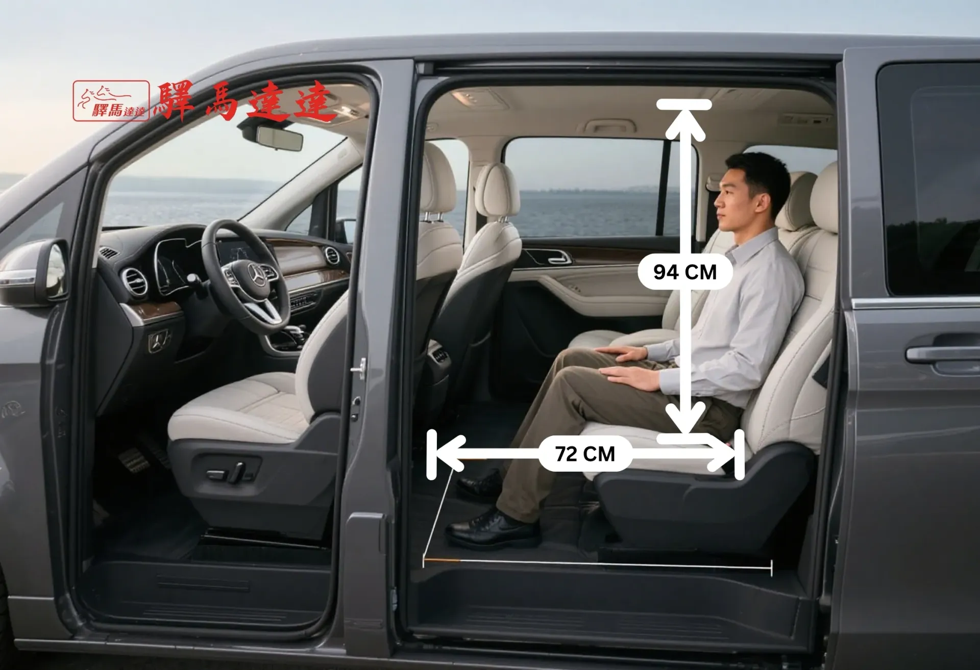 從鳥瞰角度拍攝的賓士 Vito Tourer 車內全景，完整展示所有座位配置。一位成年男性坐在後排座椅上，用以示範腿部與頭部空間，並搭配標準公分刻度尺清楚標示出內部空間尺寸。畫面左上角顯示「驛馬達達」標誌。