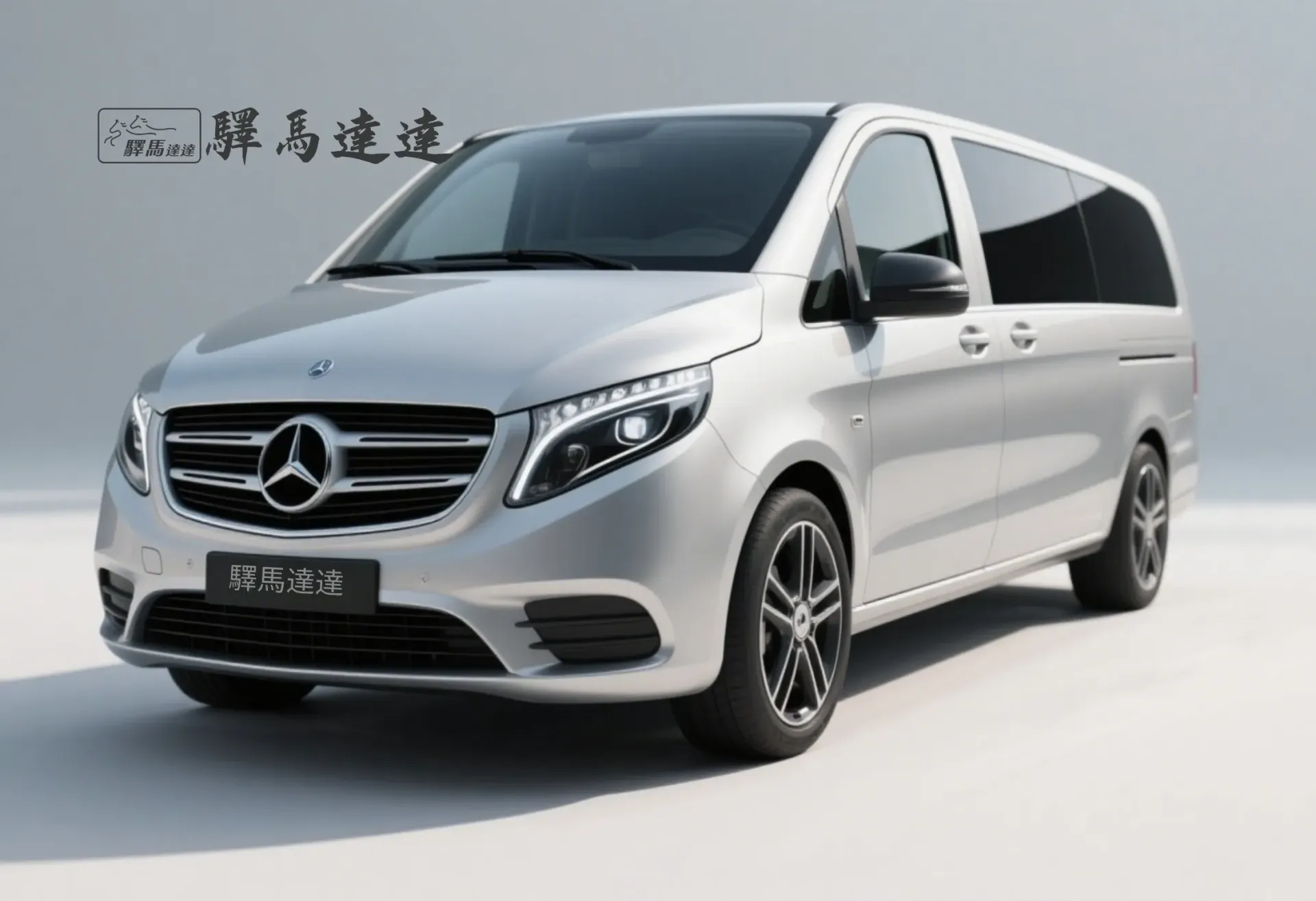 前方45度視角的賓士 V250D 銀色車輛，完整展現外觀設計，包括車頭燈、品牌logo流線型車身線條。畫面左上角顯示「驛馬達達」標誌。