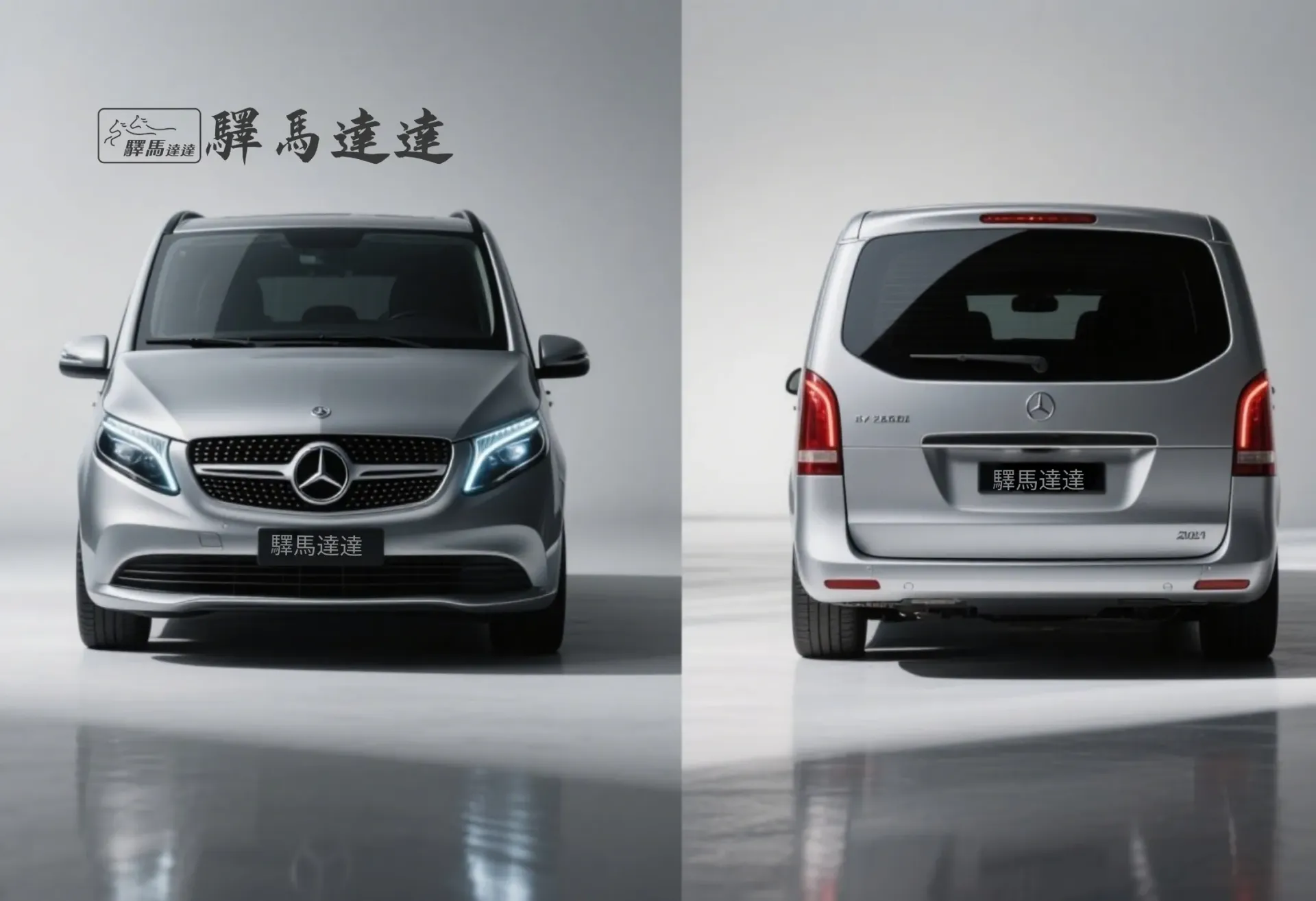 前方45度視角的賓士Vito Tourer車輛，完整展現外觀設計，包括車頭燈、水箱護罩與車身線條。畫面左上角顯示「驛馬達達」標誌。