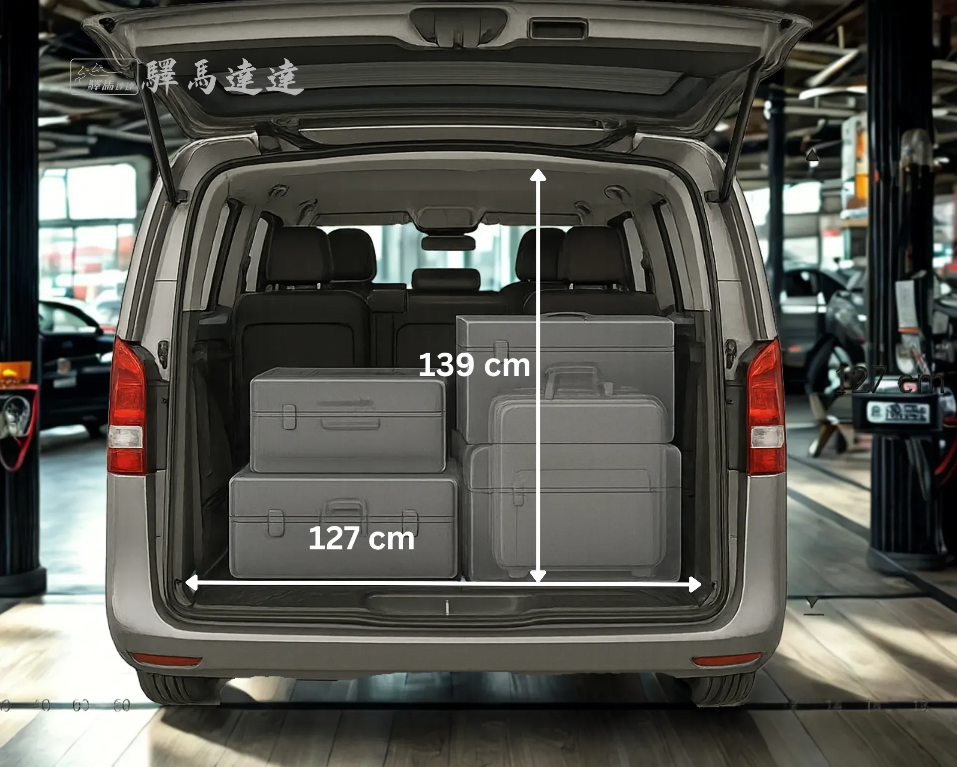 賓士 Vito Tourer 車輛後車廂空間示意圖,搭配網格線標示原廠公布的標準深度與高度,並以標準公分刻度尺清楚顯示尺寸比例。同時展示車廂內可容納的最大行李箱組合數量與排列方式,直觀呈現其出色的收納容量。
畫面左上角顯示「驛馬達達」標誌。