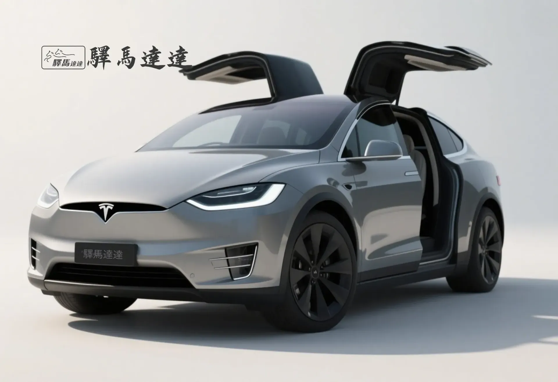 前方45度視角的特斯拉 Model X,展現其獨特的「鷹翼門」設計與流線型外觀,強調豪華電動 SUV 的現代感與科技感。畫面左上角顯示「驛馬達達」標誌。