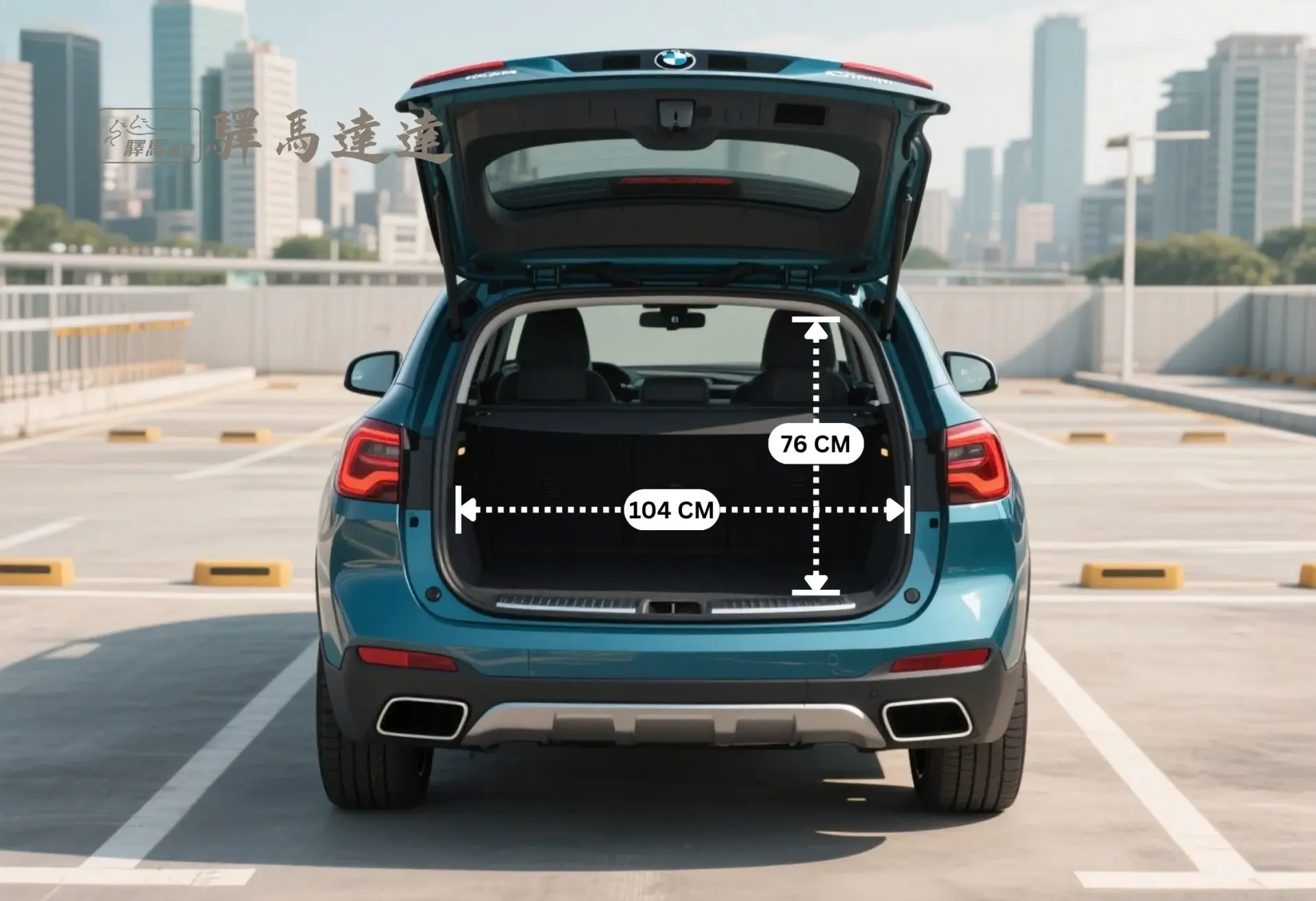 寶馬iX1車輛後車廂空間示意圖,搭配網格線標示原廠公布的標準深度與高度,並以標準公分刻度尺清楚顯示尺寸比例。同時展示車廂內可容納的最大行李箱組合數量與排列方式,直觀呈現其出色的收納容量。
畫面左上角顯示「驛馬達達」標誌。