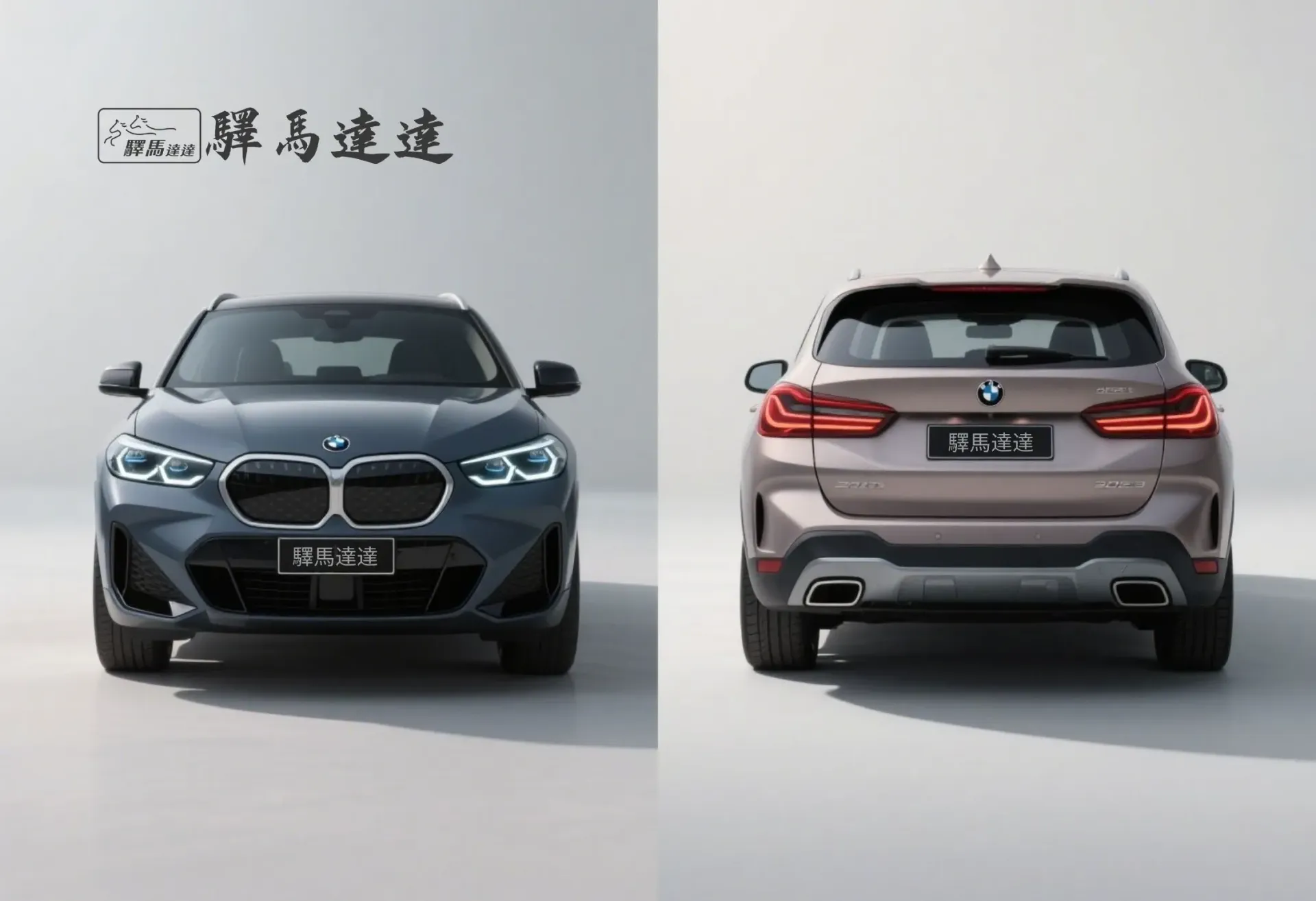 前方45度視角的寶馬iX1車輛,完整展現外觀設計,包括車頭燈、水箱護罩與車身線條。畫面左上角顯示「驛馬達達」標誌。