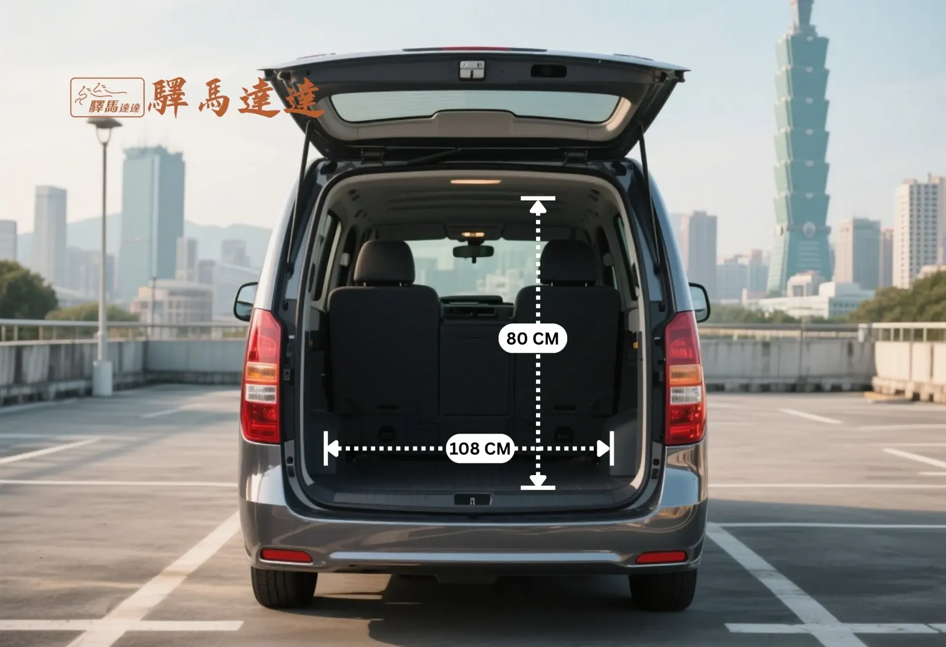 現代 Grand Starex 車輛後車廂空間示意圖,以標準公分刻度尺清楚顯示尺寸比例。同時展示車廂內可容納的最大行李箱組合數量,直觀呈現其出色的收納容量。畫面左上角顯示「驛馬達達」標誌。