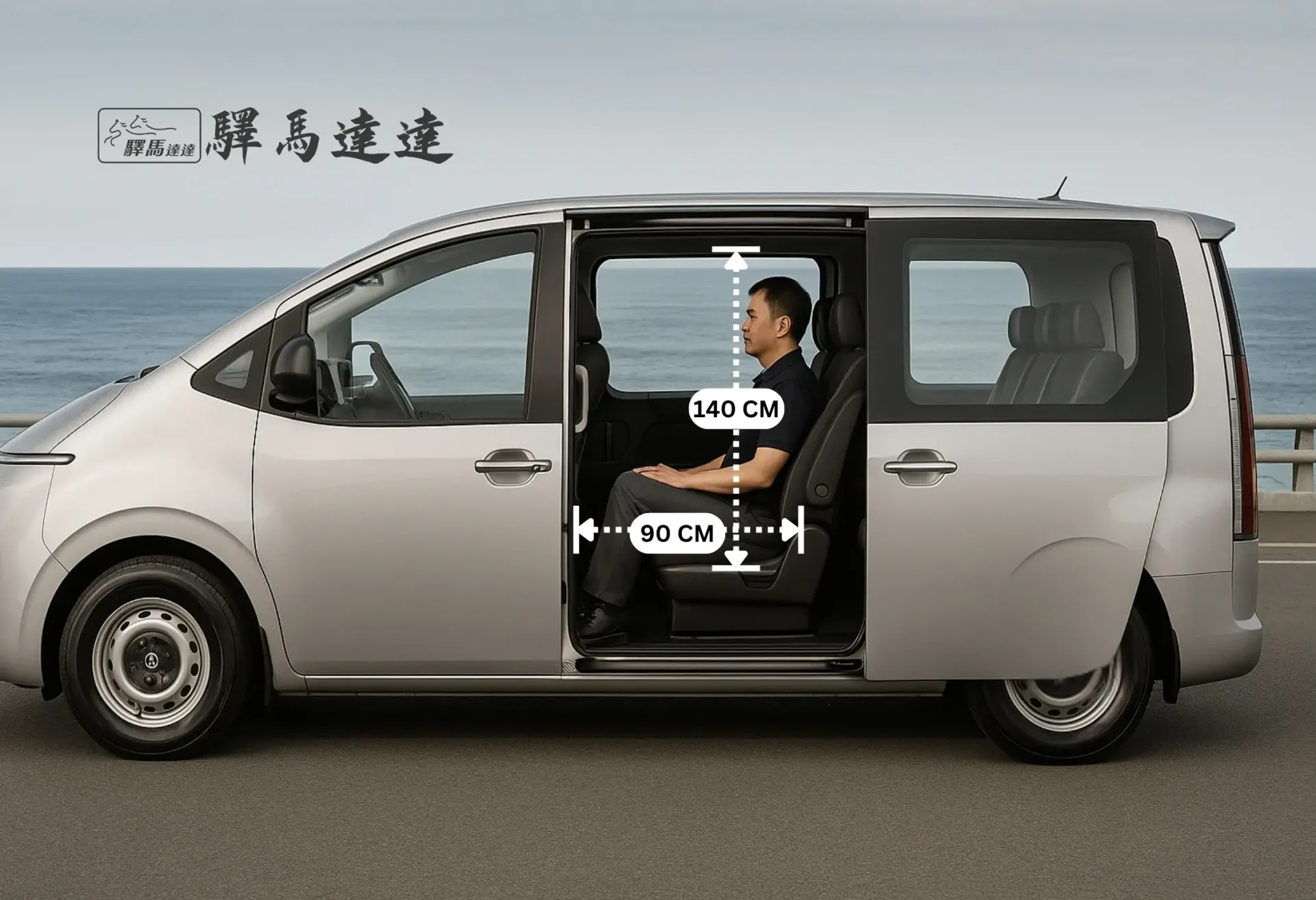 從側面角度拍攝的現代 Staria 車內全景,完整展示所有座位配置。一位台灣成年男性坐在後排座椅上,用以示範腿部與頭部空間,並搭配標準公分刻度尺清楚標示出內部空間尺寸。畫面左上角顯示「驛馬達達」標誌。