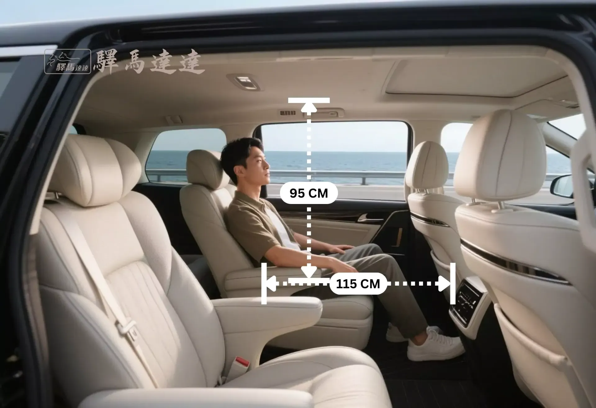 凌志 LM300h車內全景,完整展示所有座位配置。一位成年男性坐在後排座椅上,用以示範腿部與頭部空間,並搭配標準公分刻度尺清楚標示出內部空間尺寸。畫面左上角顯示「驛馬達達」標誌。