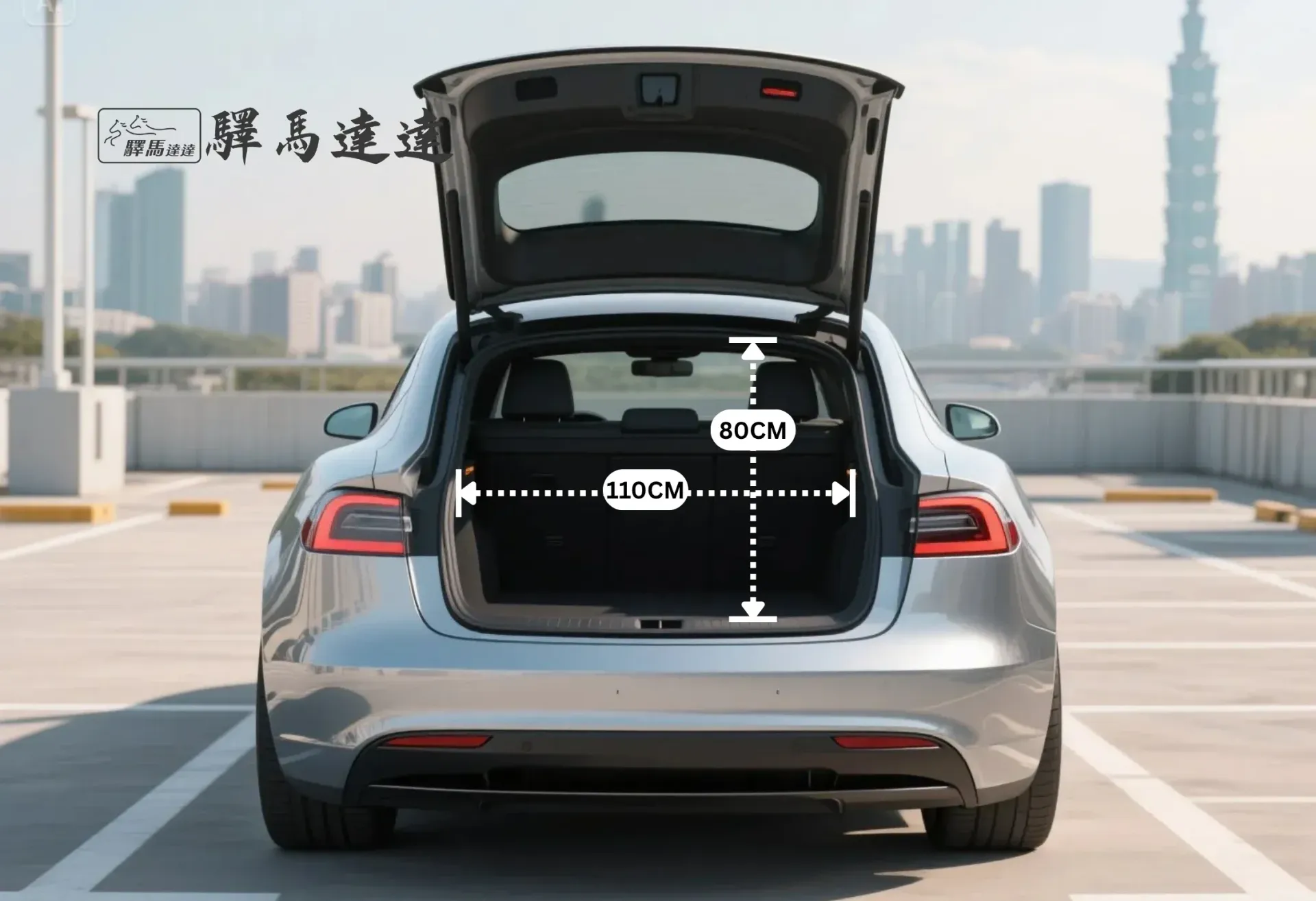 特斯拉 Model S 車輛後車廂空間示意圖,以標準公分刻度尺清楚顯示尺寸比例。同時展示車廂內可容納的最大行李箱組合數量,直觀呈現其出色的收納容量。畫面左上角顯示「驛馬達達」標誌。