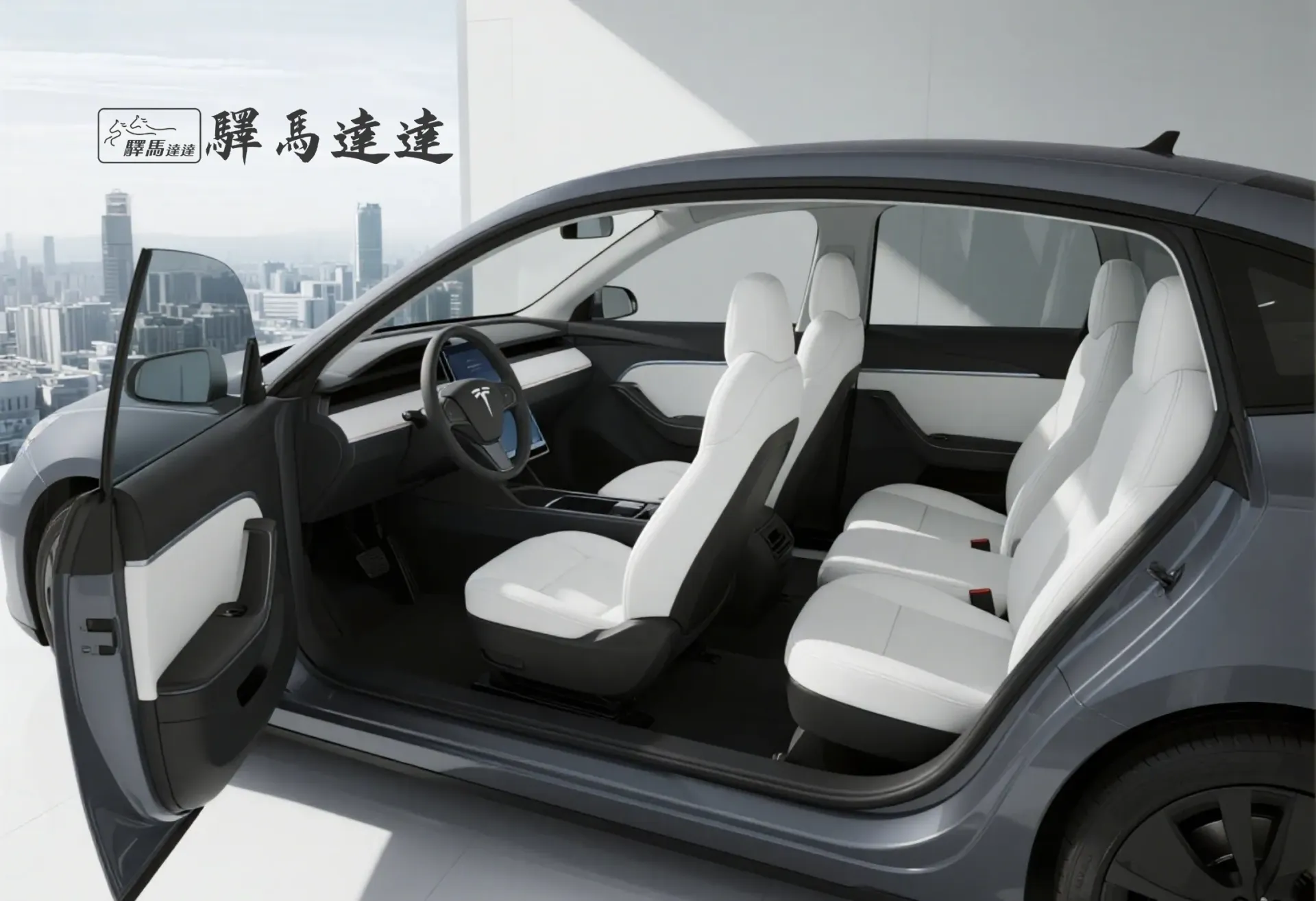 特斯拉 Model 3車內寬角側視圖,呈現前排與後排座椅,座椅之間的間距清晰可見。畫面左上角顯示「驛馬達達」標誌。