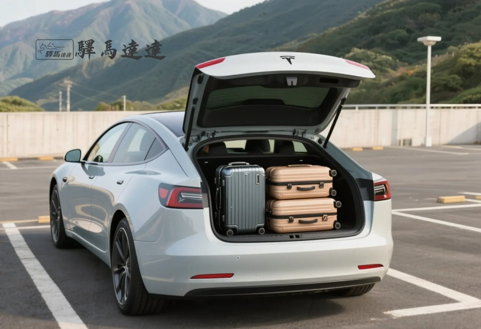 特斯拉 Model 3後車廂滿載視角圖,行李區整齊擺放 3 個登機與托運行李箱(以 28 吋和 20 吋為主),展現高效裝載能力。背景為台灣山腳下的停車場,畫面左上角顯示「驛馬達達」標誌。
