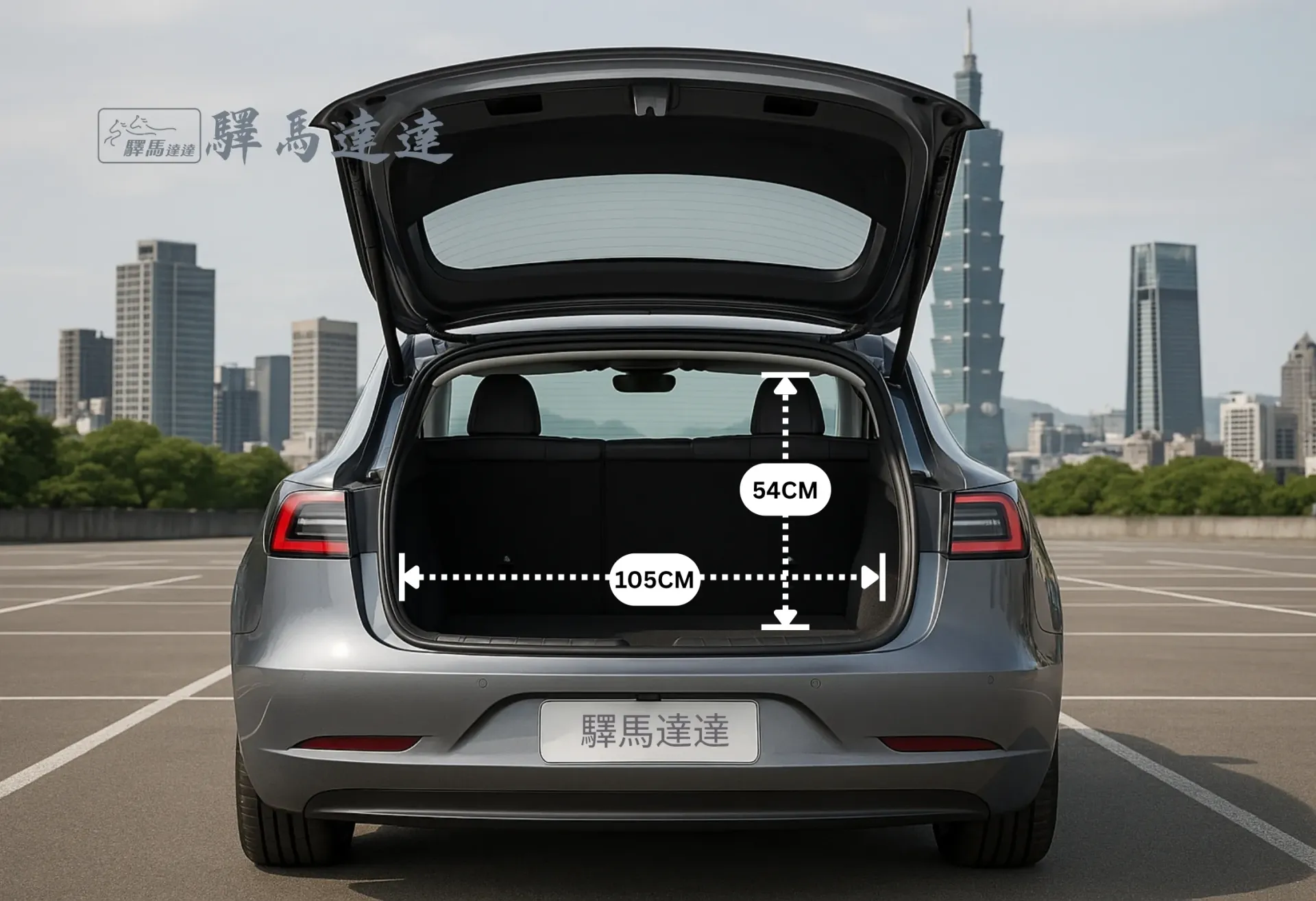 特斯拉 Model 3 車輛後車廂空間示意圖,以標準公分刻度尺清楚顯示尺寸比例。同時展示車廂內可容納的最大行李箱組合數量,直觀呈現其出色的收納容量。畫面左上角顯示「驛馬達達」標誌。