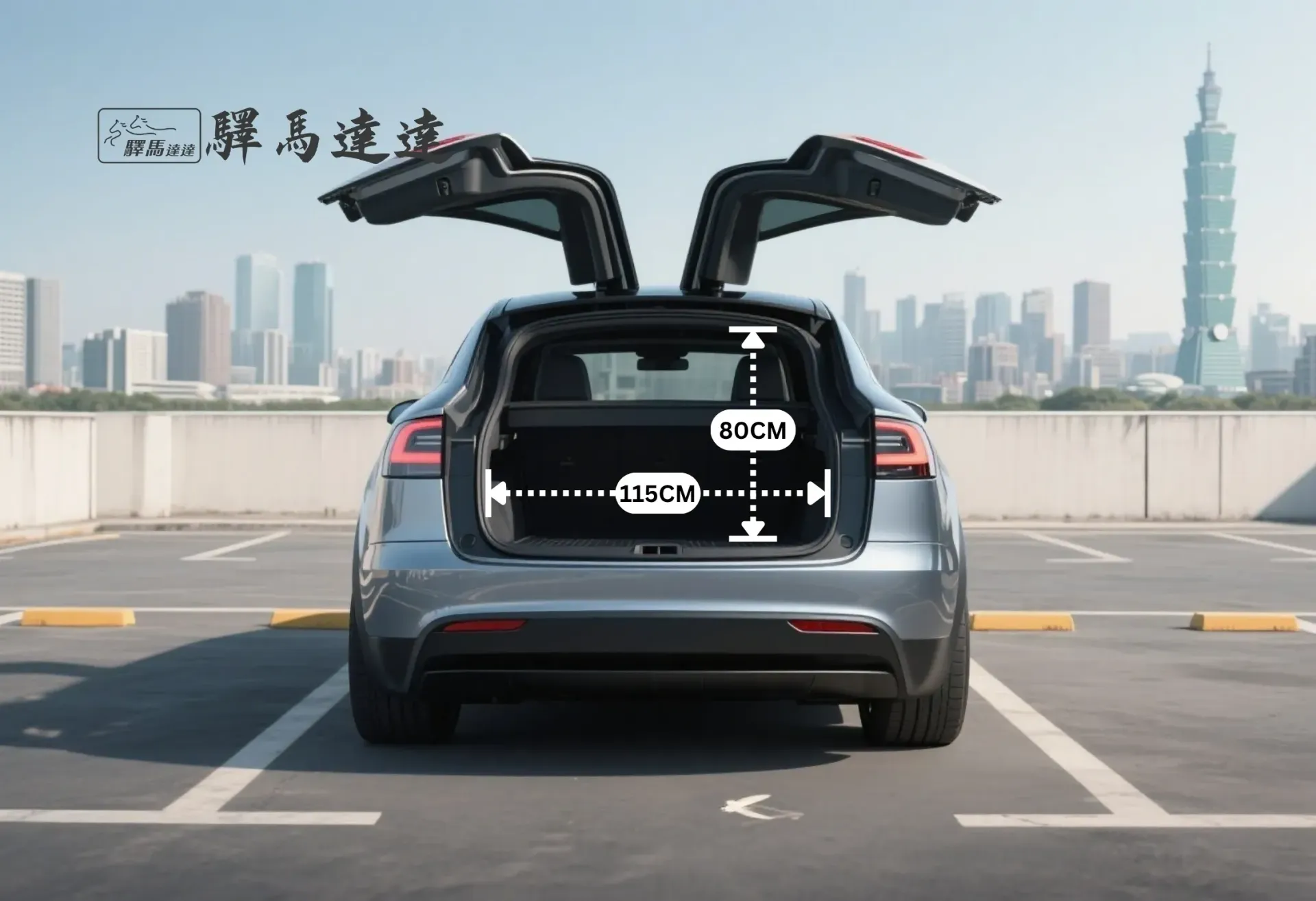 特斯拉 Model X 車輛後車廂空間示意圖,以標準公分刻度尺清楚顯示尺寸比例。同時展示車廂內可容納的最大行李箱組合數量,直觀呈現其出色的收納容量。畫面左上角顯示「驛馬達達」標誌。