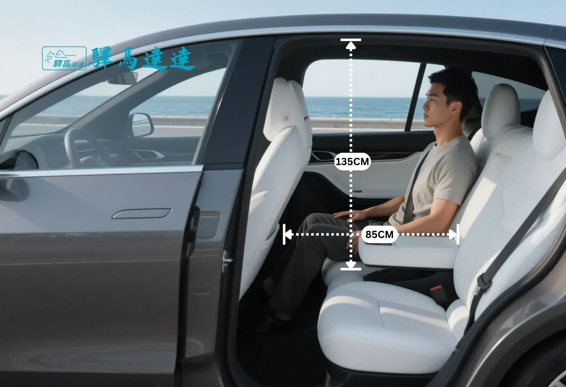 從側面角度拍攝的特斯拉 Model X車內全景,完整展示所有座位配置。一位台灣成年男性坐在後排座椅上,用以示範腿部與頭部空間,並搭配標準公分刻度尺清楚標示出內部空間尺寸。畫面左上角顯示「驛馬達達」標誌。