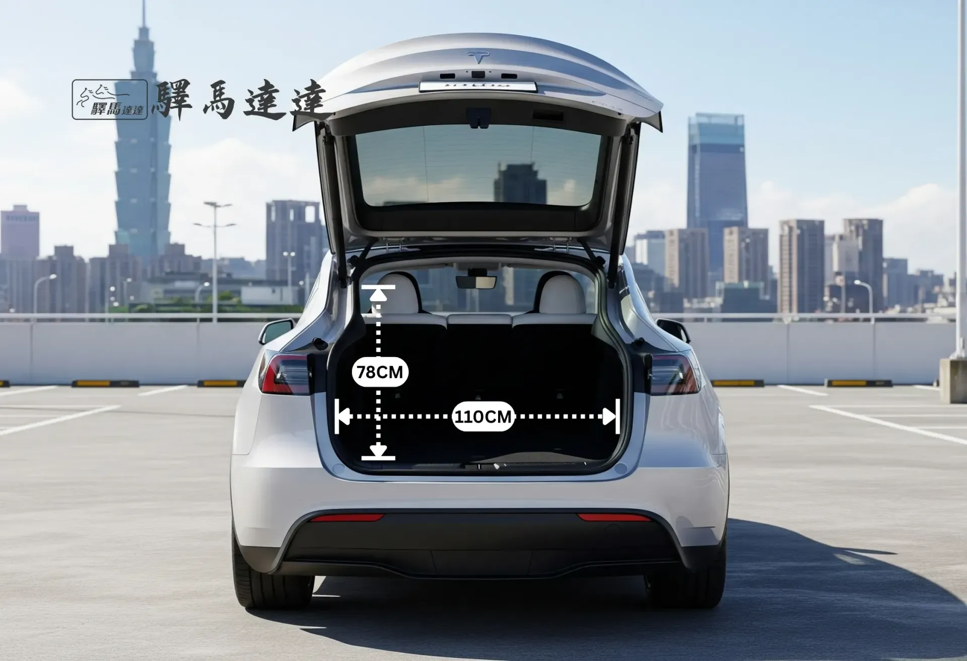特斯拉 Model Y 車輛後車廂空間示意圖,以標準公分刻度尺清楚顯示尺寸比例。同時展示車廂內可容納的最大行李箱組合數量,直觀呈現其出色的收納容量。畫面左上角顯示「驛馬達達」標誌。