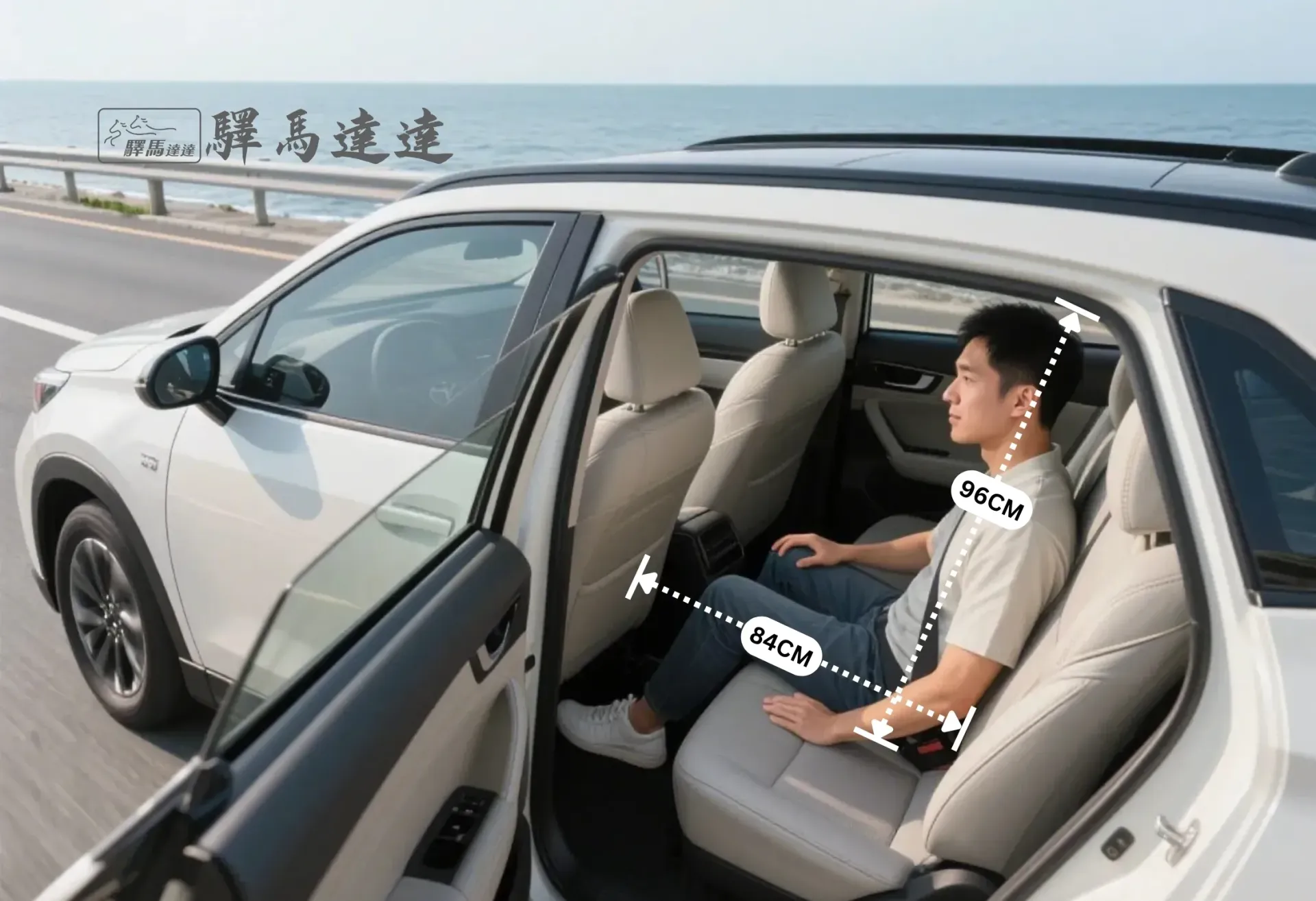 從側面角度拍攝的豐田  Corolla Cross 車內全景，完整展示所有座位配置。一位台灣成年男性坐在後排座椅上，用以示範腿部與頭部空間，並搭配標準公分刻度尺清楚標示出內部空間尺寸。畫面左上角顯示「驛馬達達」標誌。