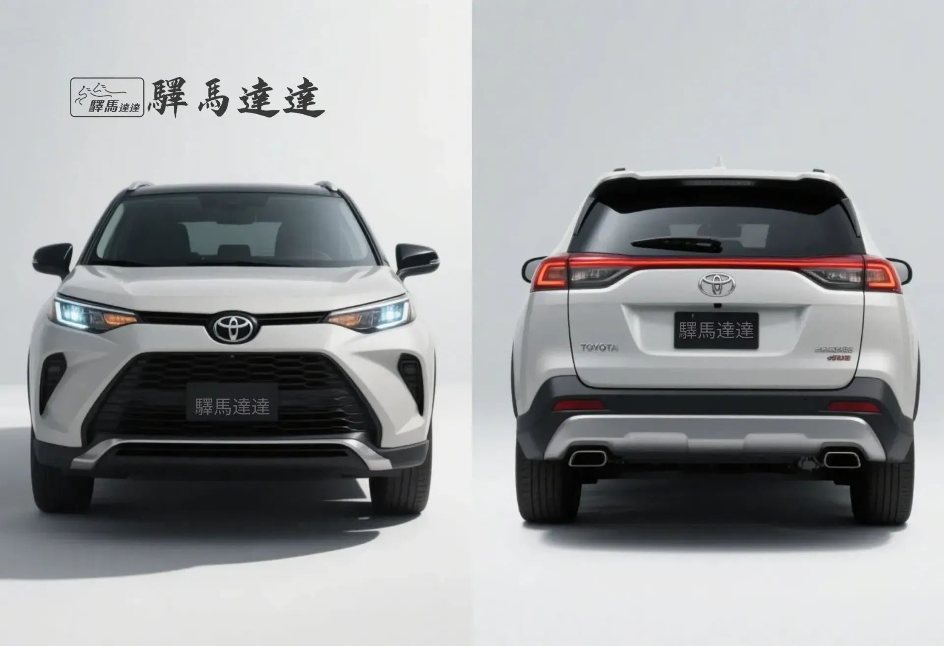 分割畫面圖像，呈現一輛豐田  Corolla Cross 的兩個視角：左側為正面視角，右側為車尾視角，強調其流線型的尾燈設計，並細緻展現水箱護罩、LED 頭燈與品牌標誌。整體畫面突顯出商務風範的洗練與優雅設計感。畫面左上角顯示「驛馬達達」標誌。