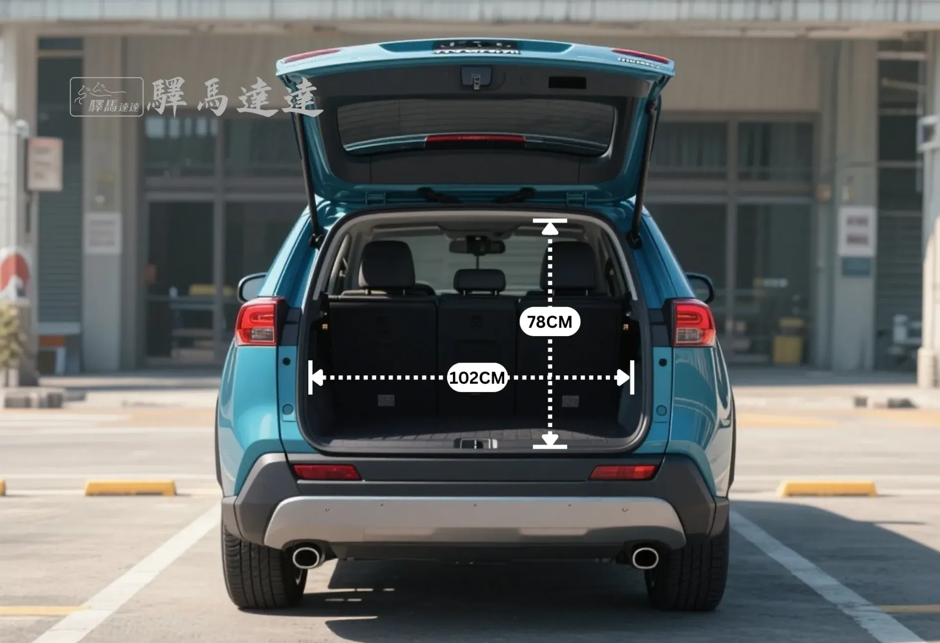 豐田 Rav4 車輛後車廂空間示意圖,以標準公分刻度尺清楚顯示尺寸比例。同時展示車廂內可容納的最大行李箱組合數量,直觀呈現其出色的收納容量。畫面左上角顯示「驛馬達達」標誌。